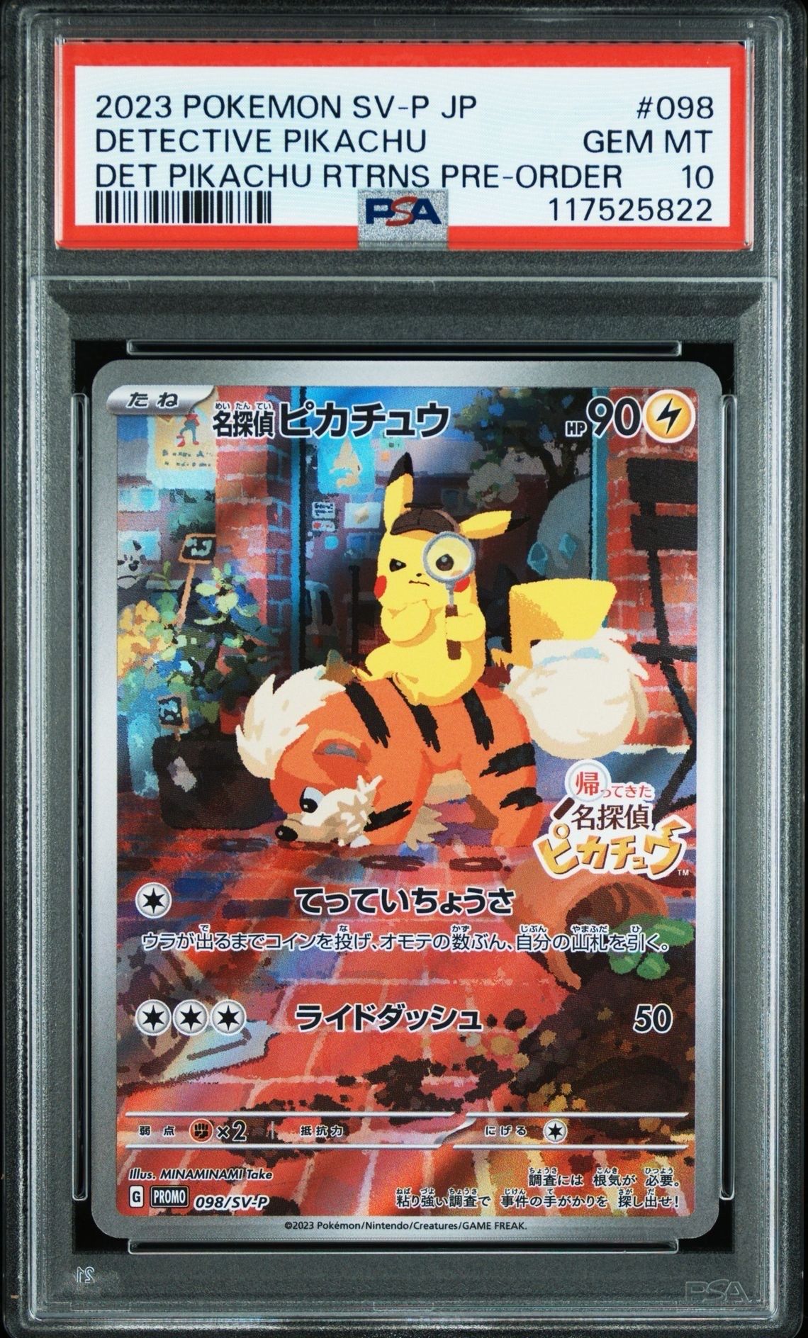 名探偵ピカチュウ: プロモ [SV-P 098](プロモーションカード「SV-P」)