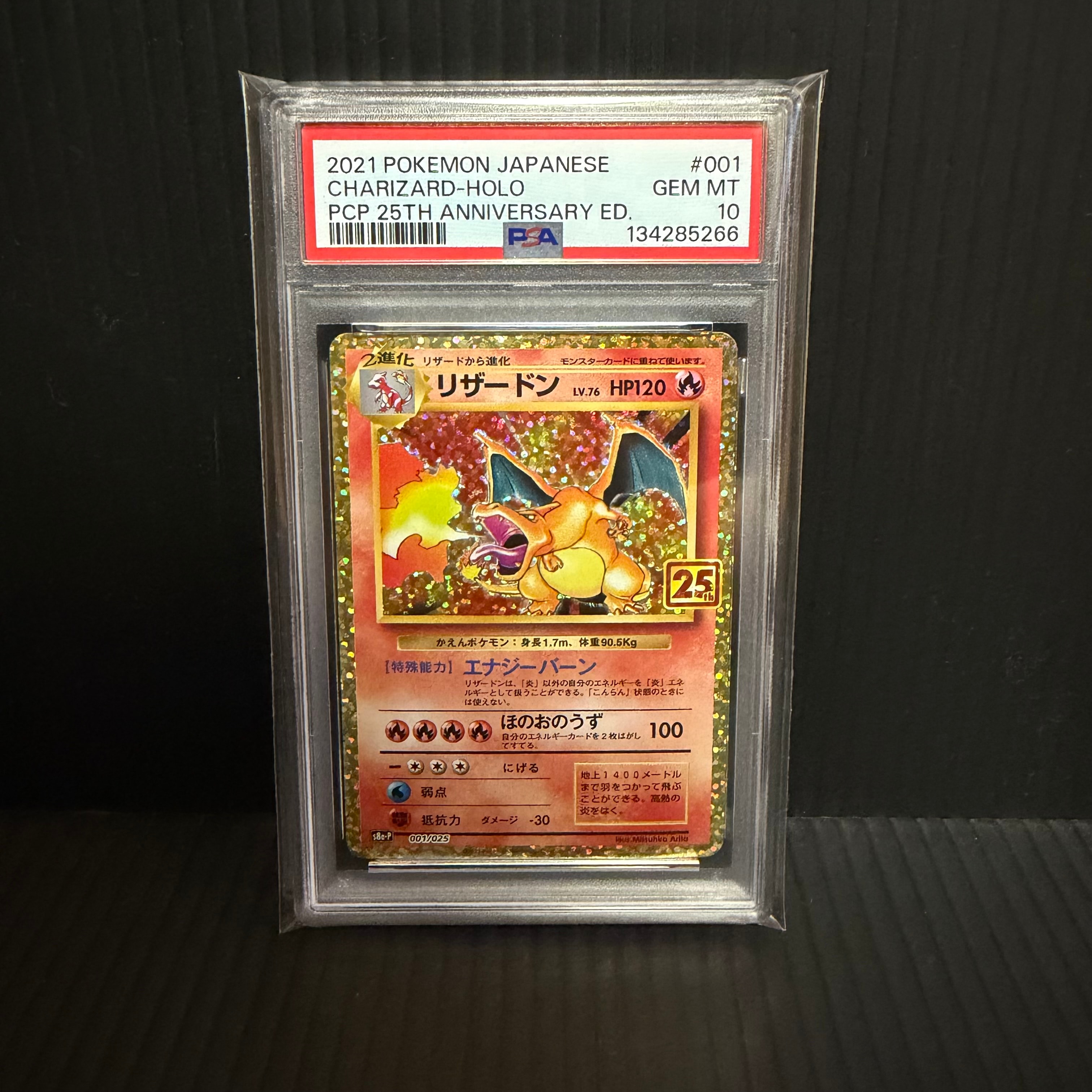 リザードン: プロモ[S8a-P 001/025](プロモカードパック 25th ANNIVERSARY edition)