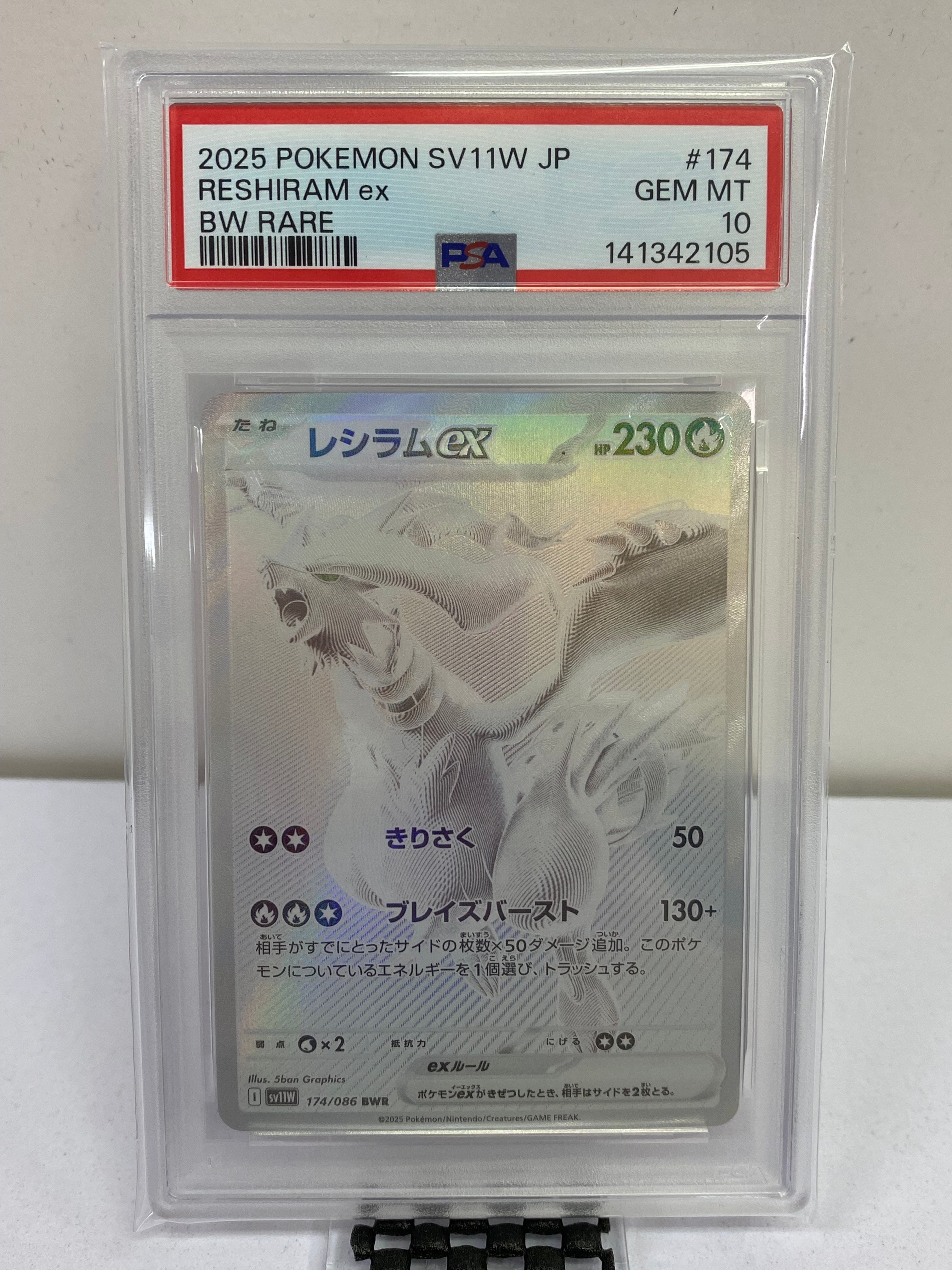 PSA9】レシラムex BWR [SV11W 174/086](拡張パック「ホワイトフレア