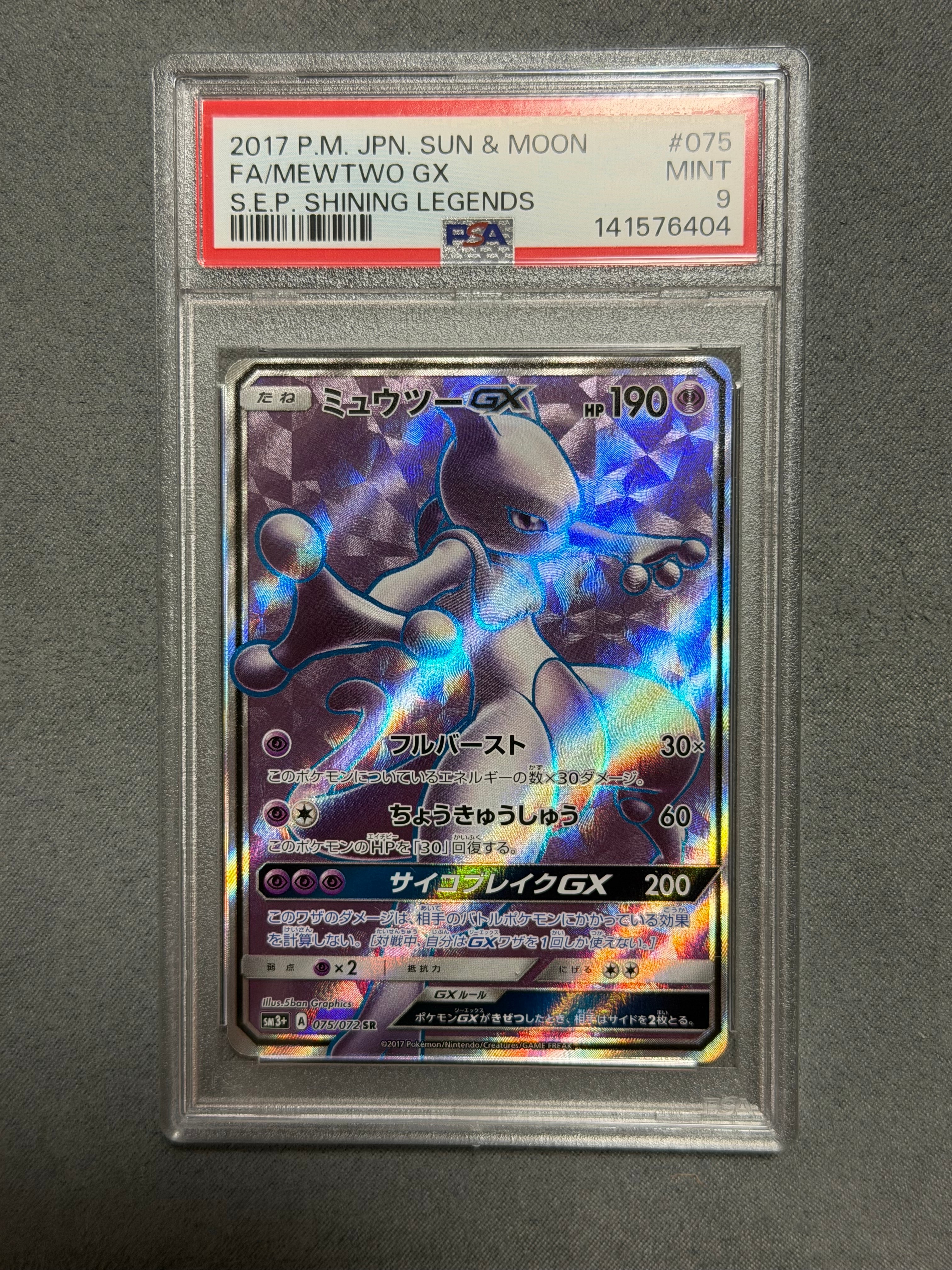 ポ*)様 ミュウツーGX SR SA シークレット☆ SM3+ ひかる伝説 08 ミュウツーGX シークレット ひかる伝説 SA - メルカリ