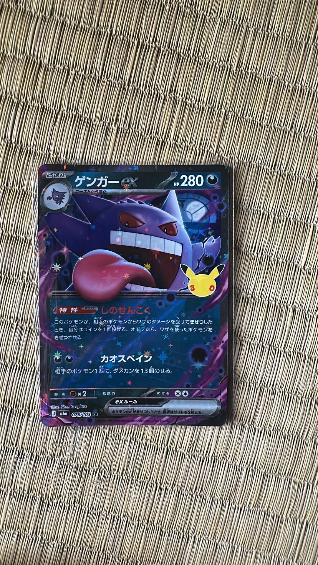 ゲンガーex RR [M6a 076/103](拡張パック「30th CELEBRATION」)