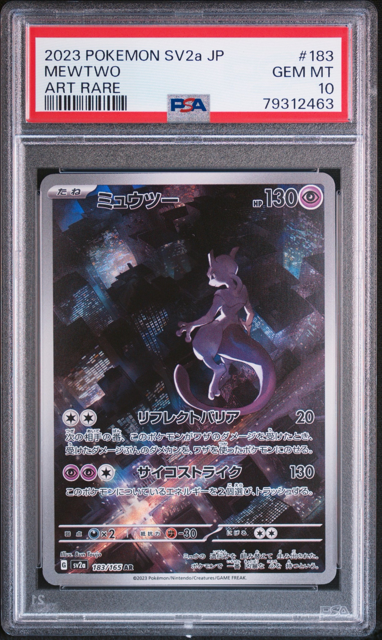 ミュウツー AR[SV2a 183/165](強化拡張パック「ポケモンカード151