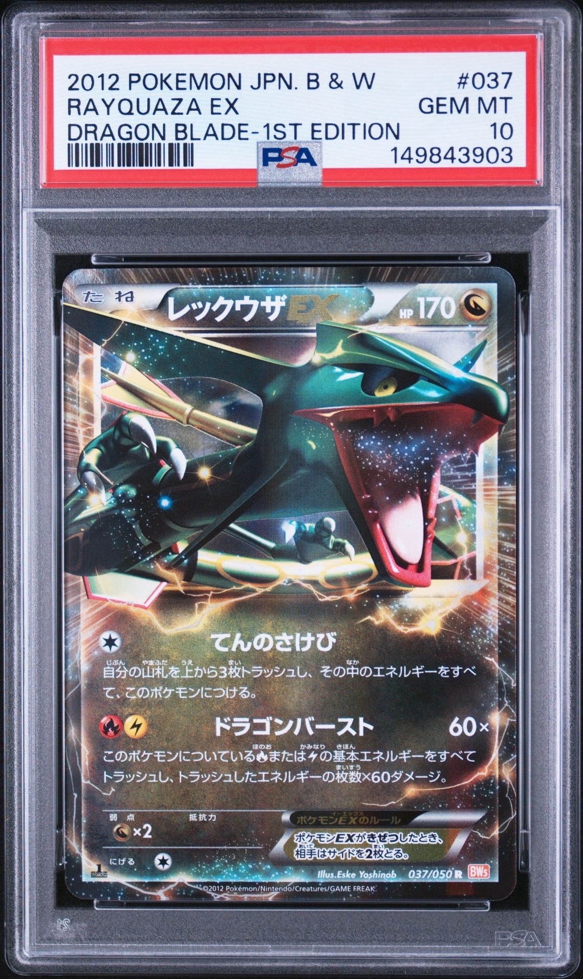 レックウザEX R :1ED [BW5 037/050](拡張パック「リューノブレード