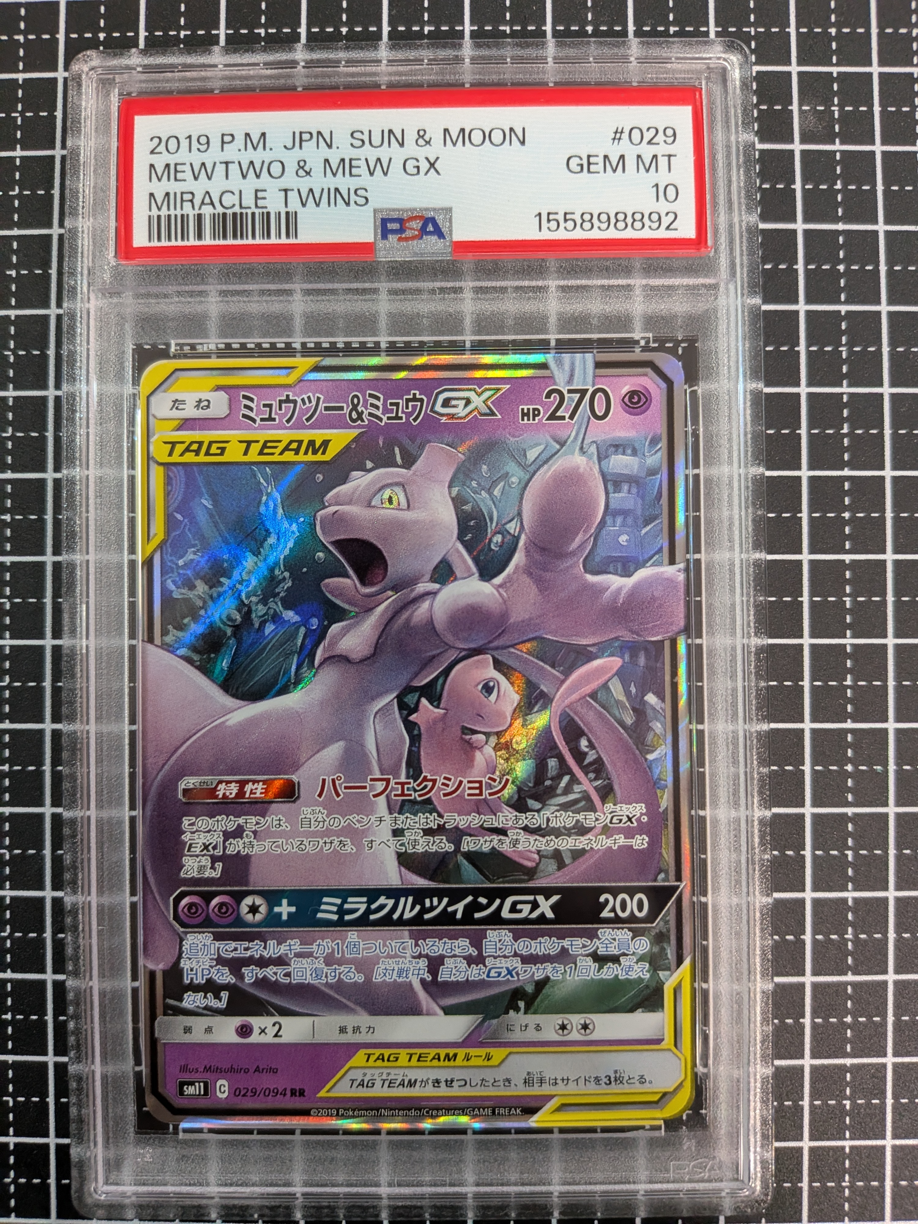 ミュウツー&ミュウGX RR [SM11 029/094](拡張パック「ミラクルツイン」)