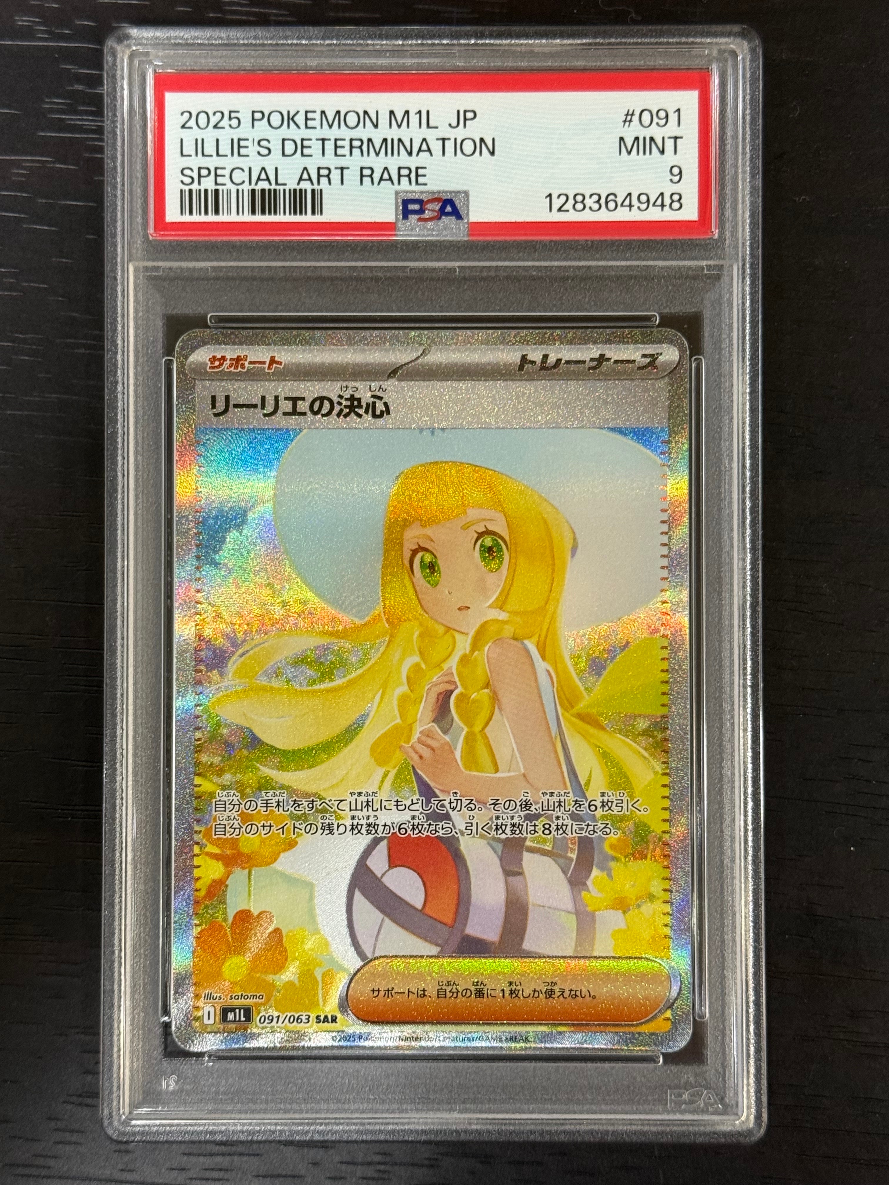 リーリエの決心 SAR [M1L 091/063](拡張パック「メガブレイブ」)