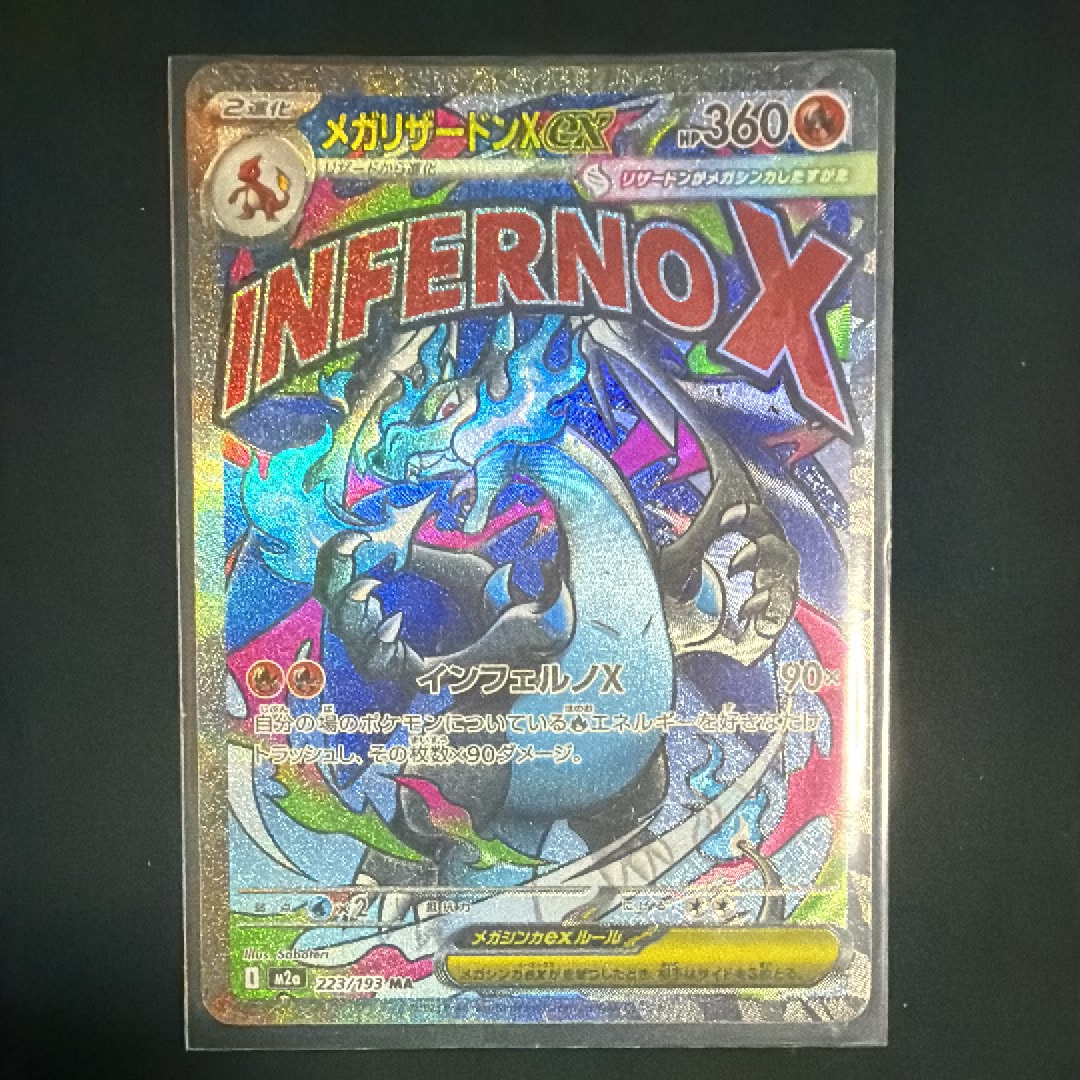 メガリザードンXex MA [M2a 223/193](ハイクラスパック「MEGAドリームex」)