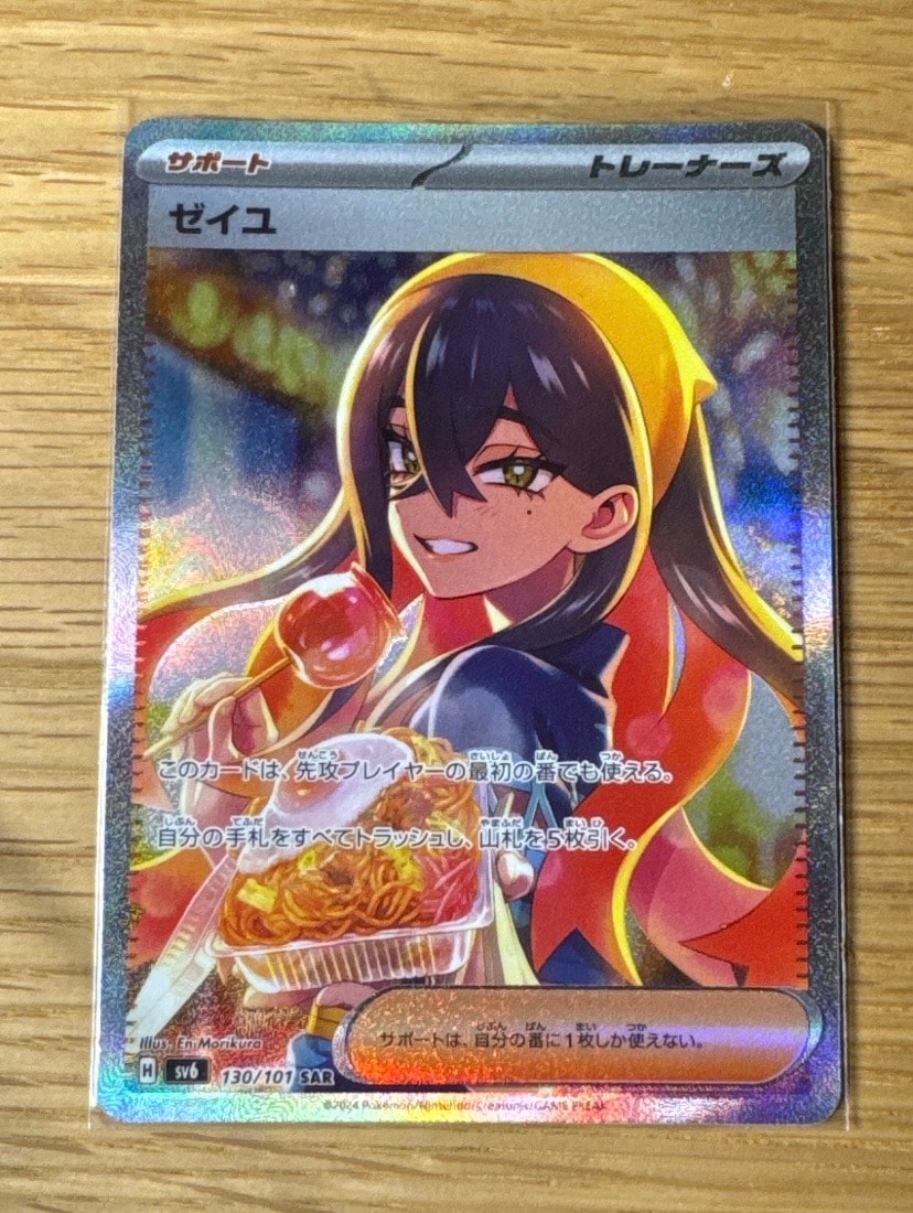 ゼイユ SAR [SV6 130/101](拡張パック「変幻の仮面」)