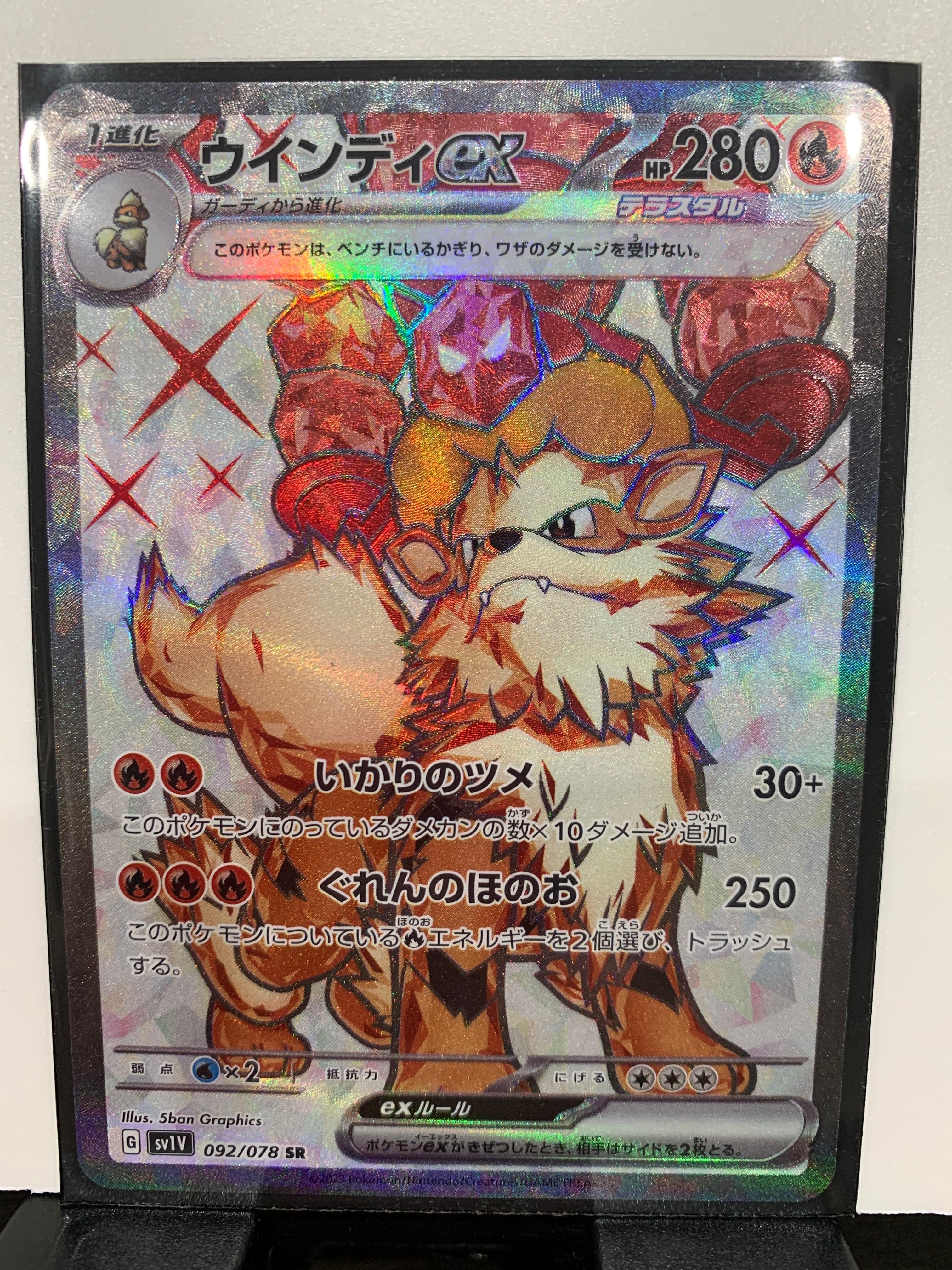 ウインディex SR[SV1V 092/078](スカーレット&バイオレット 拡張パック「バイオレットex」)