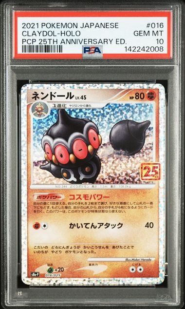 ネンドール: プロモ [S8a-P 016](プロモカードパック 25th ANNIVERSARY edition)