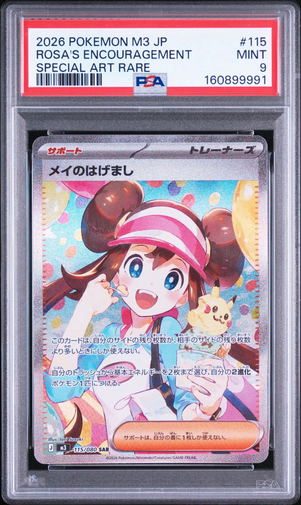 メイのはげまし SAR [M3 115/080](拡張パック「ムニキスゼロ」)通販