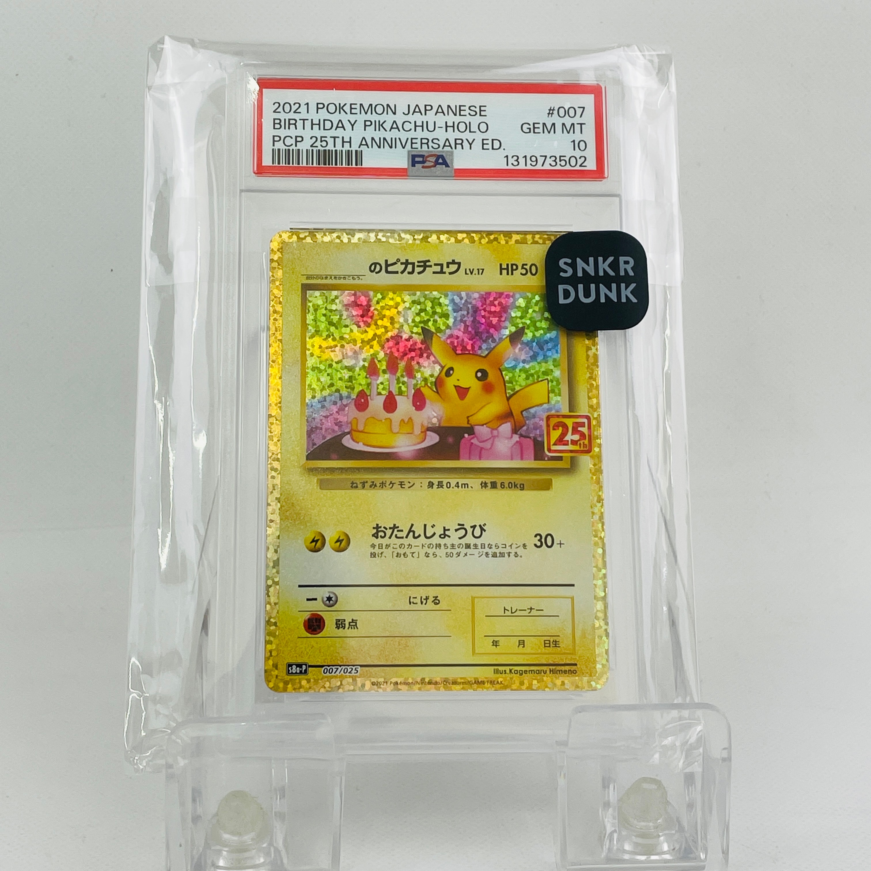 PSA10】モンスターボール [S8a-G 002/015](『25th アニバーサリー