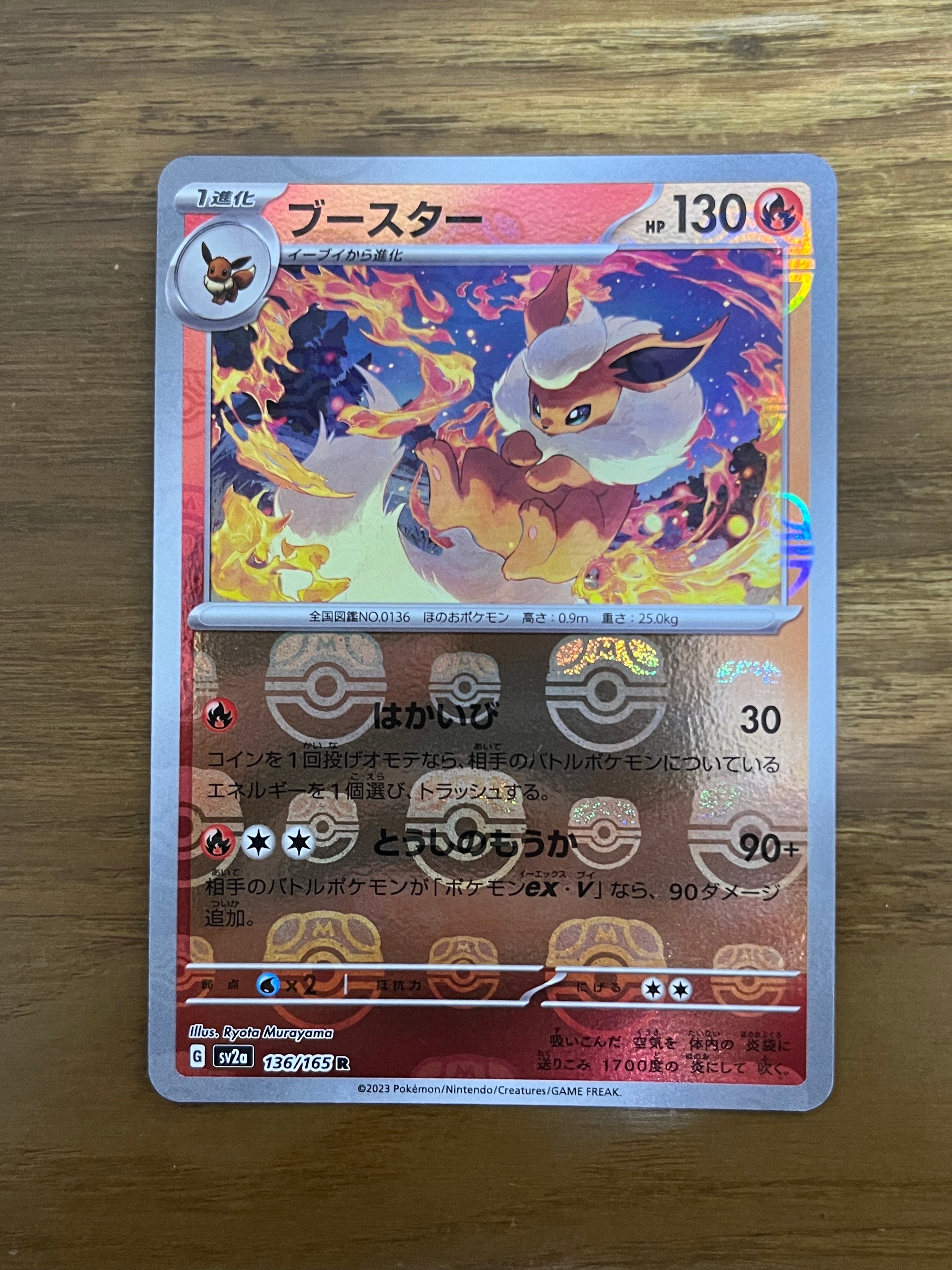 ブースター R: マスターボールミラー[SV2a 136/165](強化拡張パック「ポケモンカード151」)