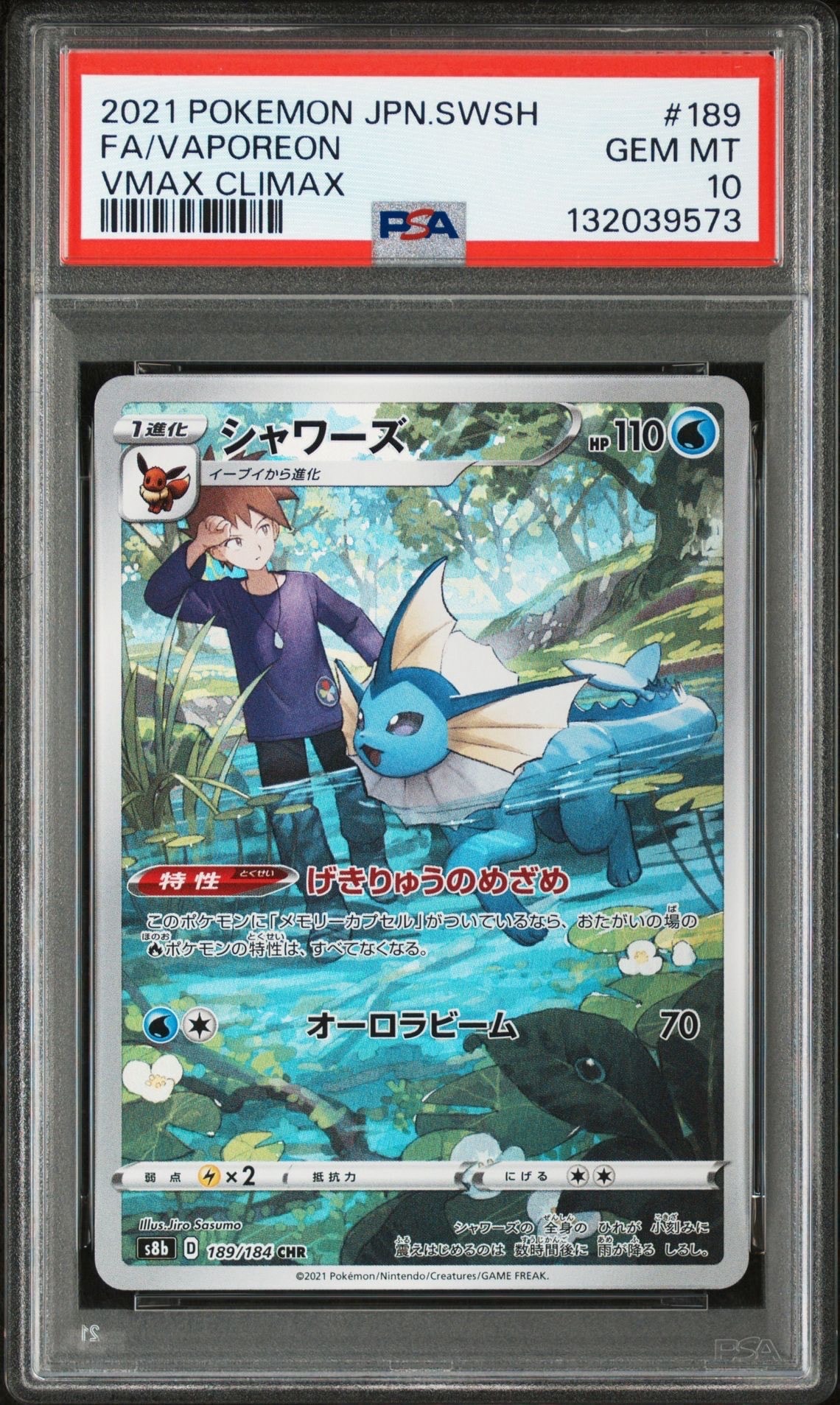 シャワーズ CHR[s8b 189/184](ハイクラスパック「VMAXクライマックス」)
