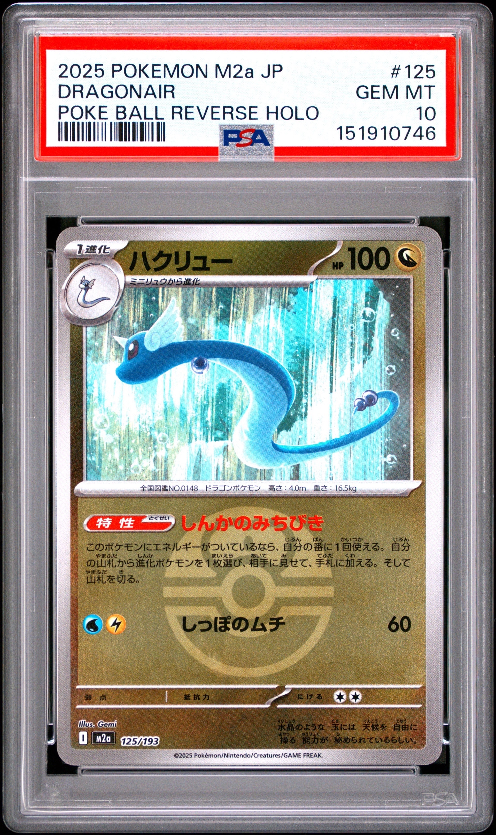 レックウザソウルリンク P [XY-P 126](拡張パック「ポケモンセンター