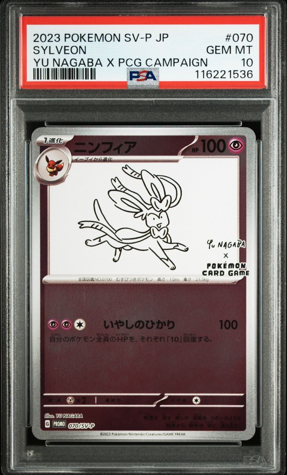 ニンフィア: プロモ [SV-P 070](「YU NAGABA×ポケモンカードゲーム」プロモーションカード「SV-P」)