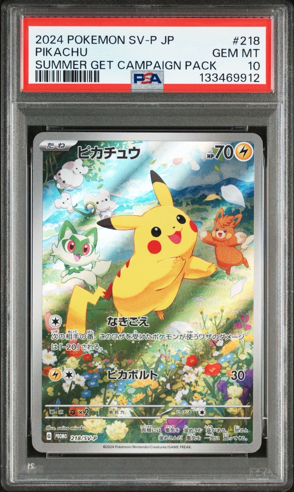 ピカチュウ P [SV-P 218](プロモカードパック「ポケカの夏がキタ!プロモカードGetキャンペーン!」)