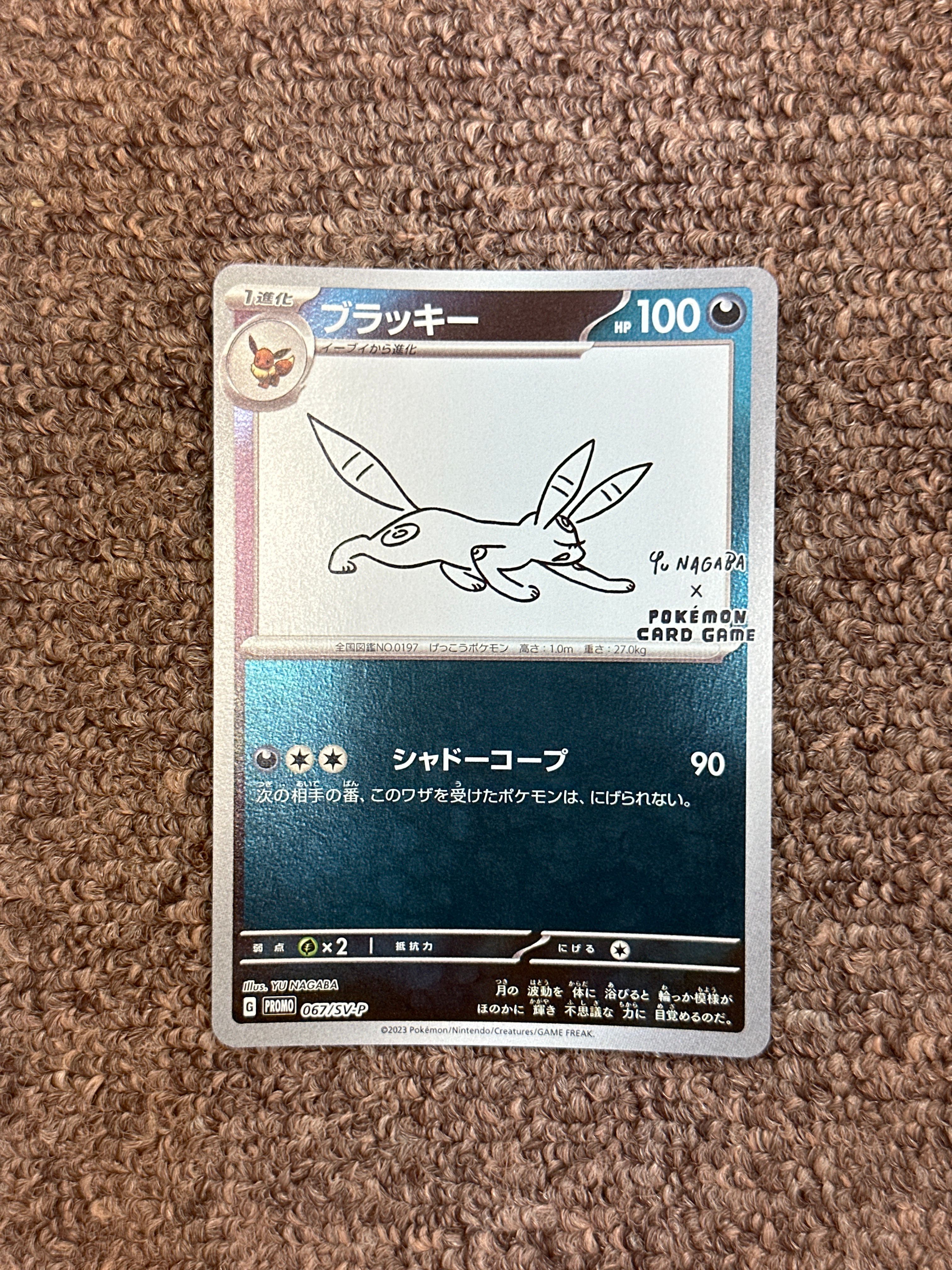 ブラッキー: プロモ (ナガバブラッキー) [SV-P 067](「YU NAGABA×ポケモンカードゲーム」プロモーションカード「SV-P」)