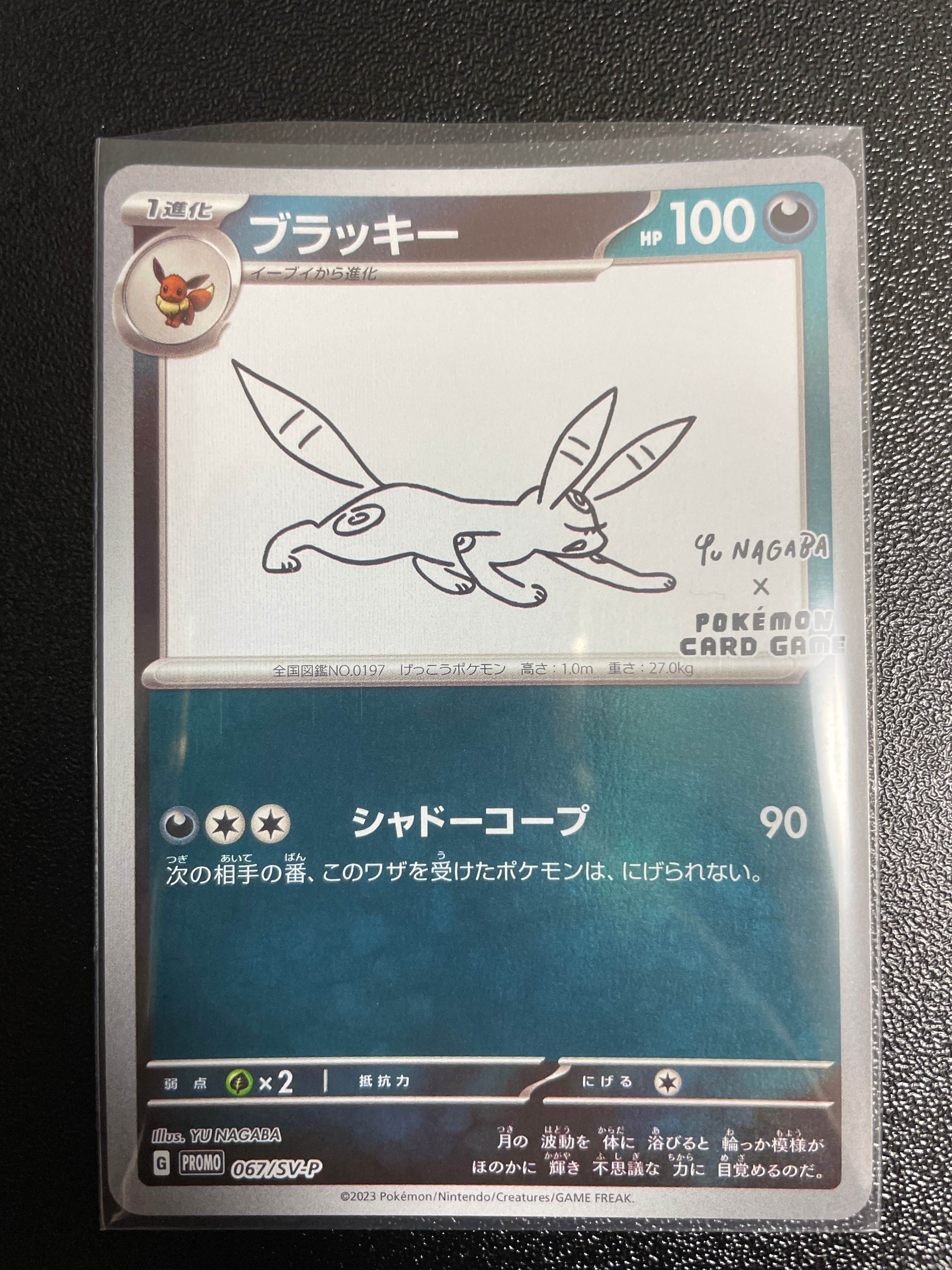ブラッキー: プロモ (ナガバブラッキー) [SV-P 067](「YU NAGABA×ポケモンカードゲーム」プロモーションカード「SV-P」)
