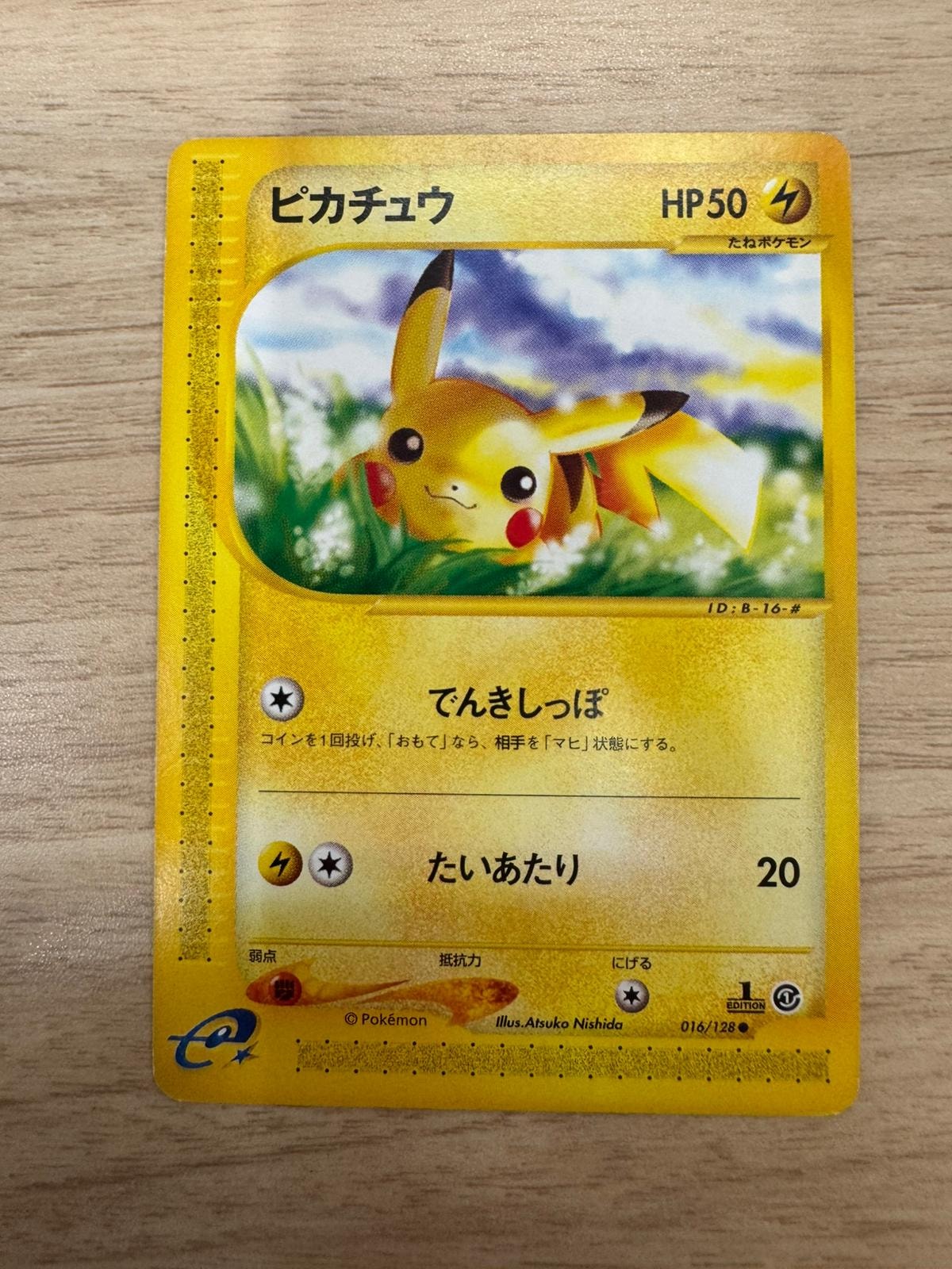 ピカチュウ ○ :1ED [e1 016/128](ポケモンカードe 第1弾「基本拡張
