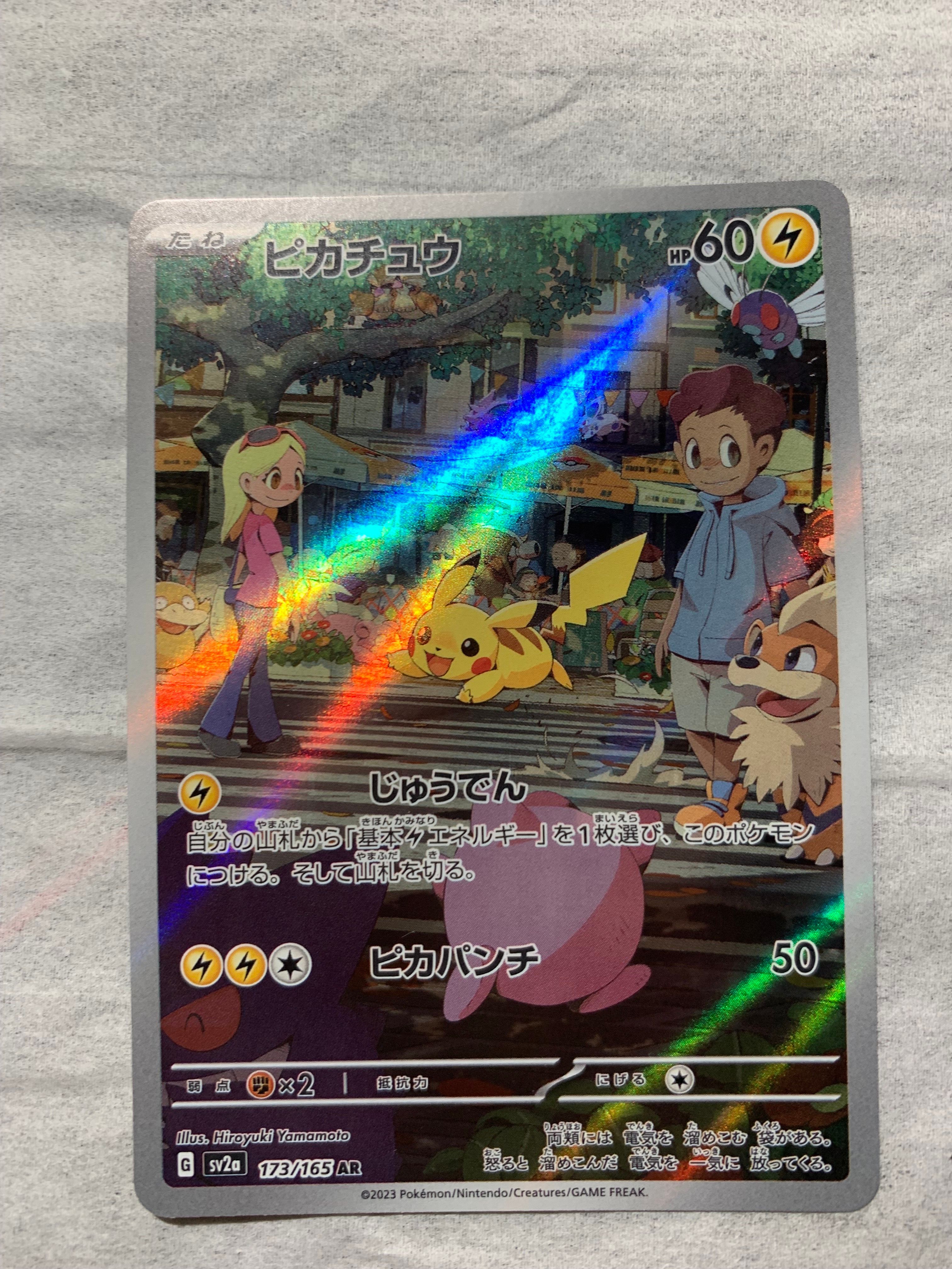 ピカチュウ AR[SV2a 173/165](強化拡張パック「ポケモンカード151」)