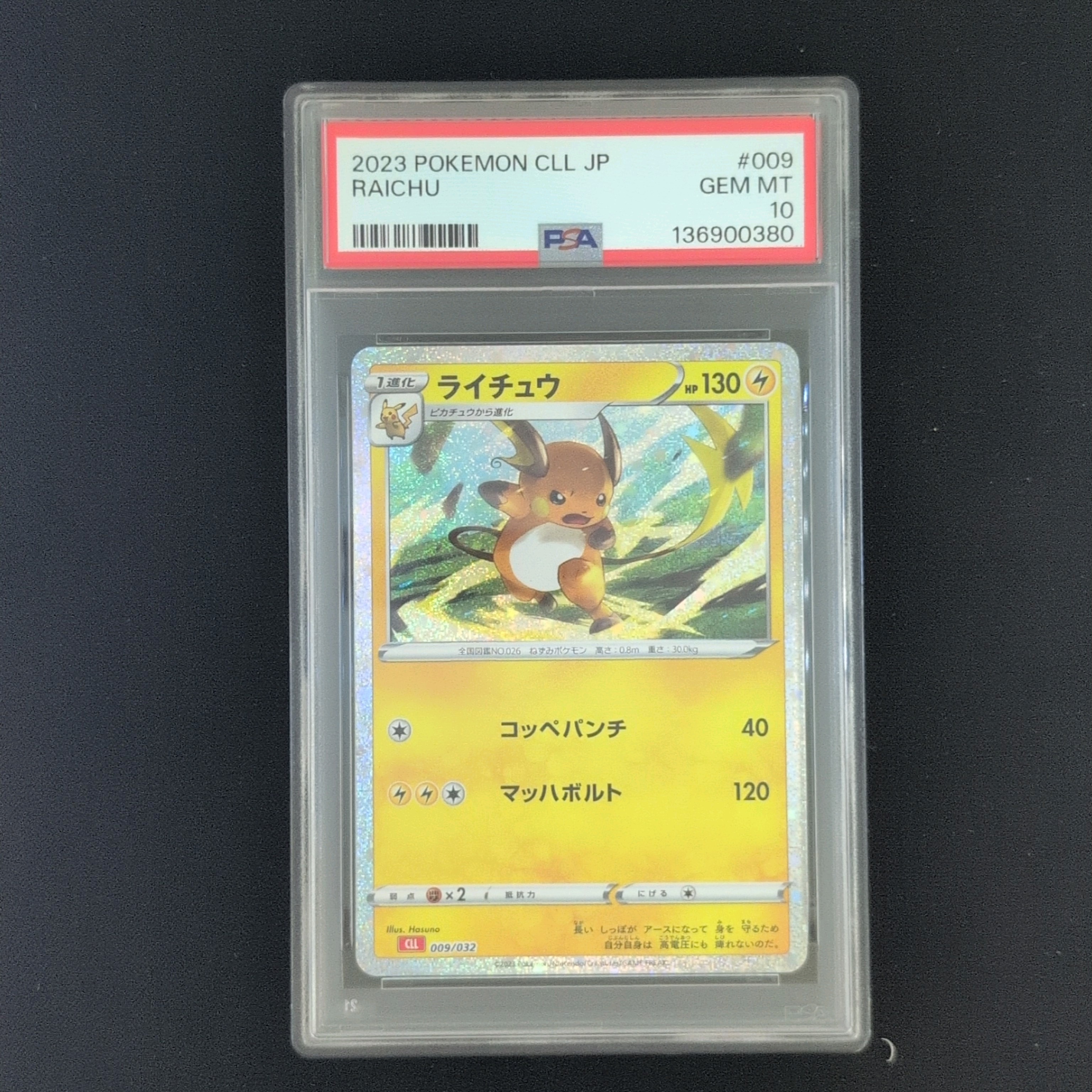 ライチュウ [CLL 009/032](ポケモンカードゲーム Classic)