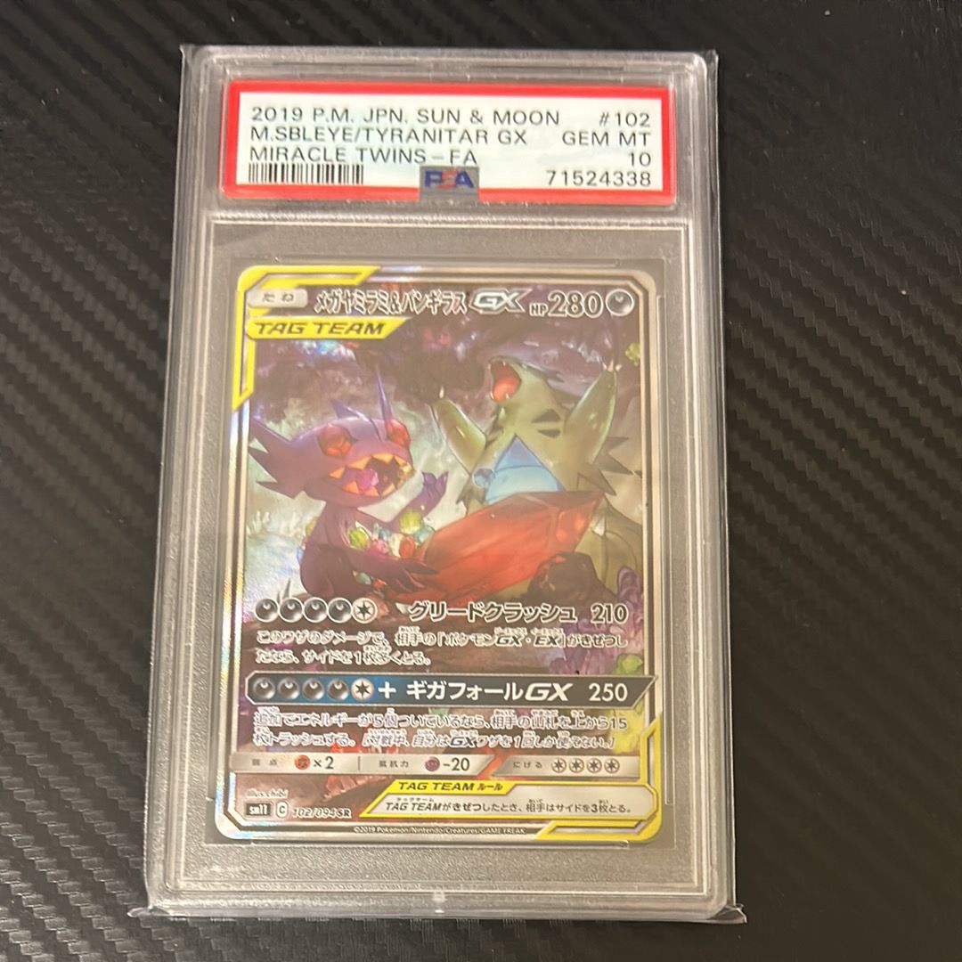 メガヤミラミ&バンギラスGX SR: SA[SM11 102/094](拡張パック「ミラクルツイン」)