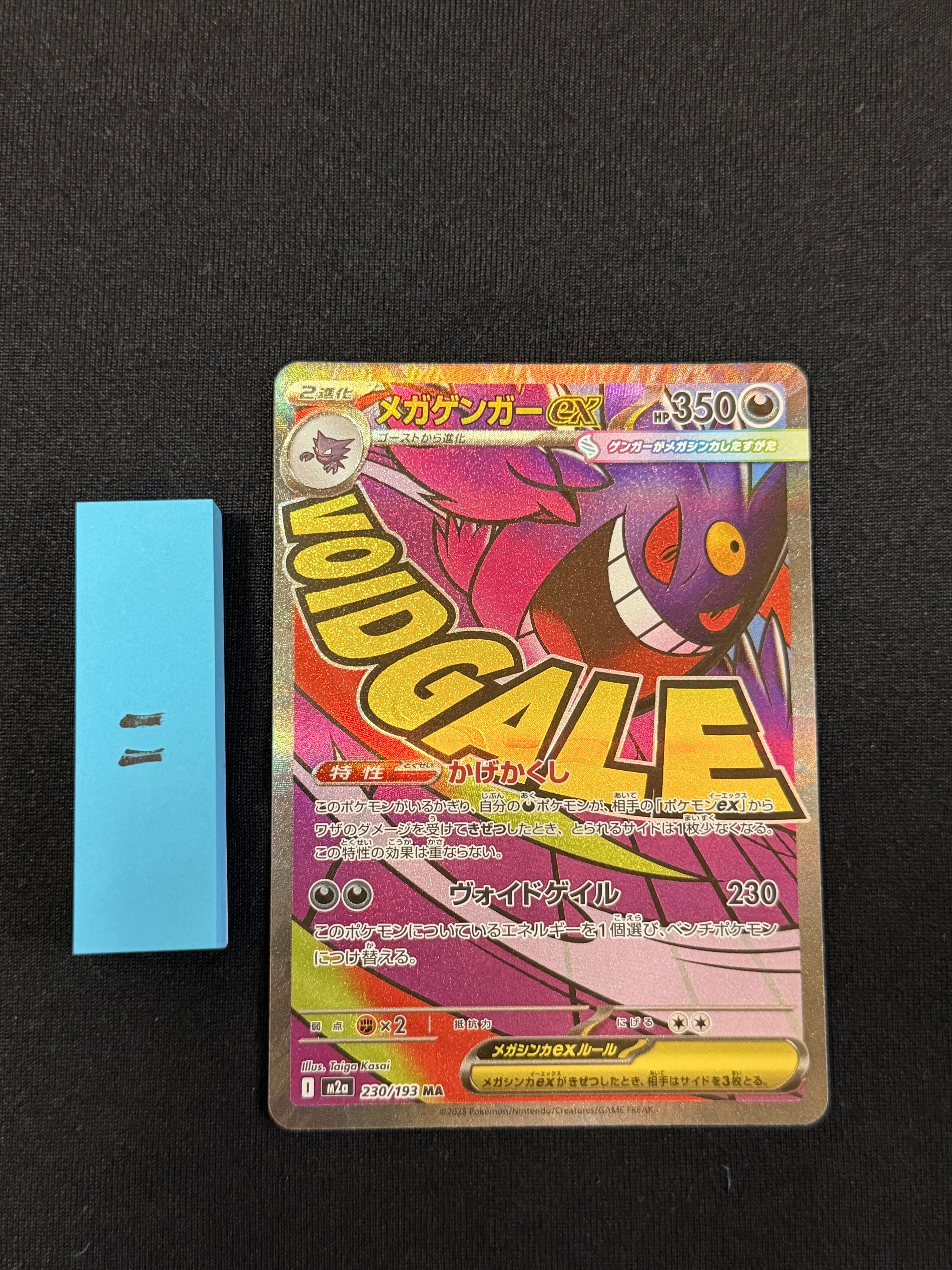 PSA10】メガゲンガーex MA [M2a 230/193](ハイクラスパック「MEGA