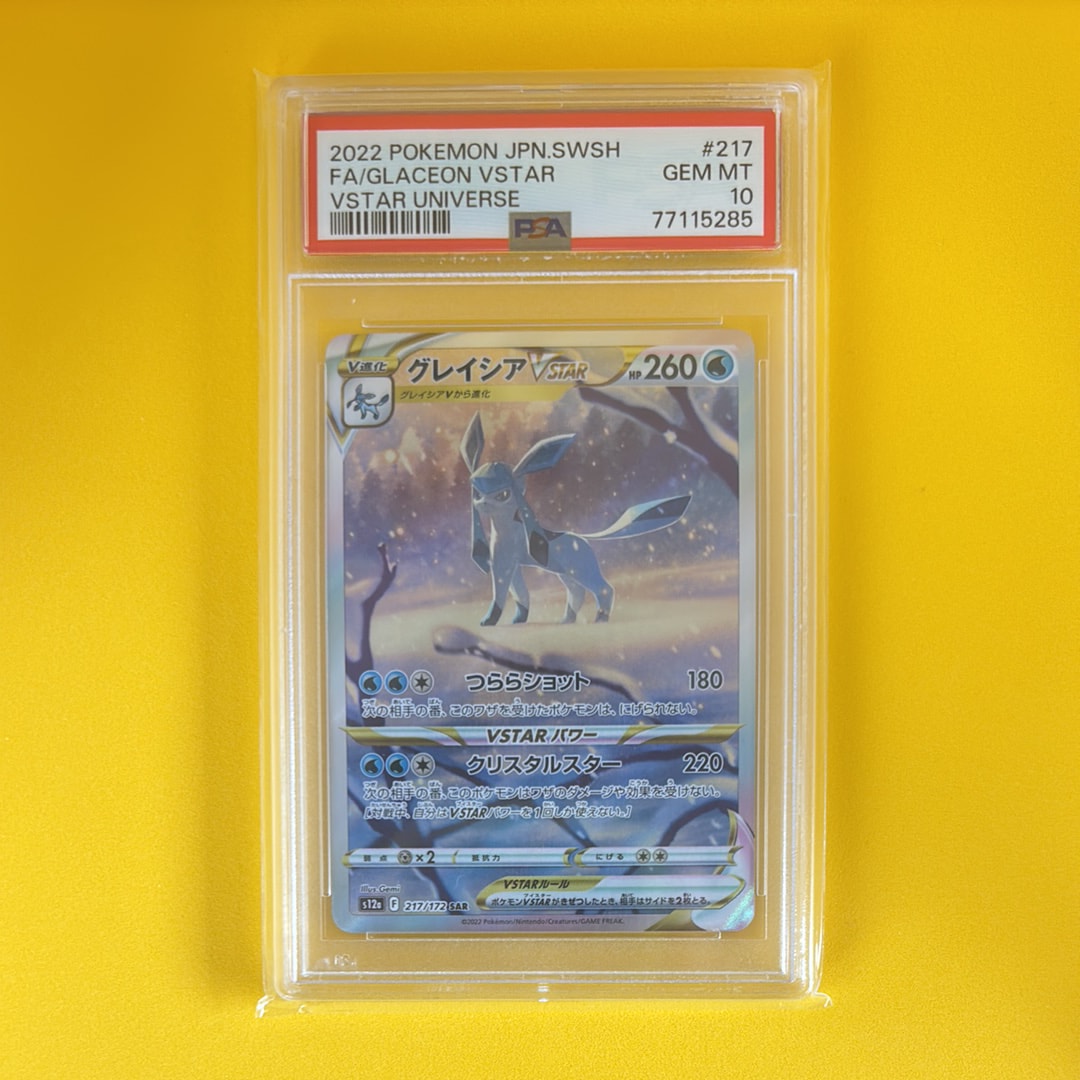 グレイシアVSTAR SAR[s12a 217/172](ハイクラスパック「VSTARユニバース」)