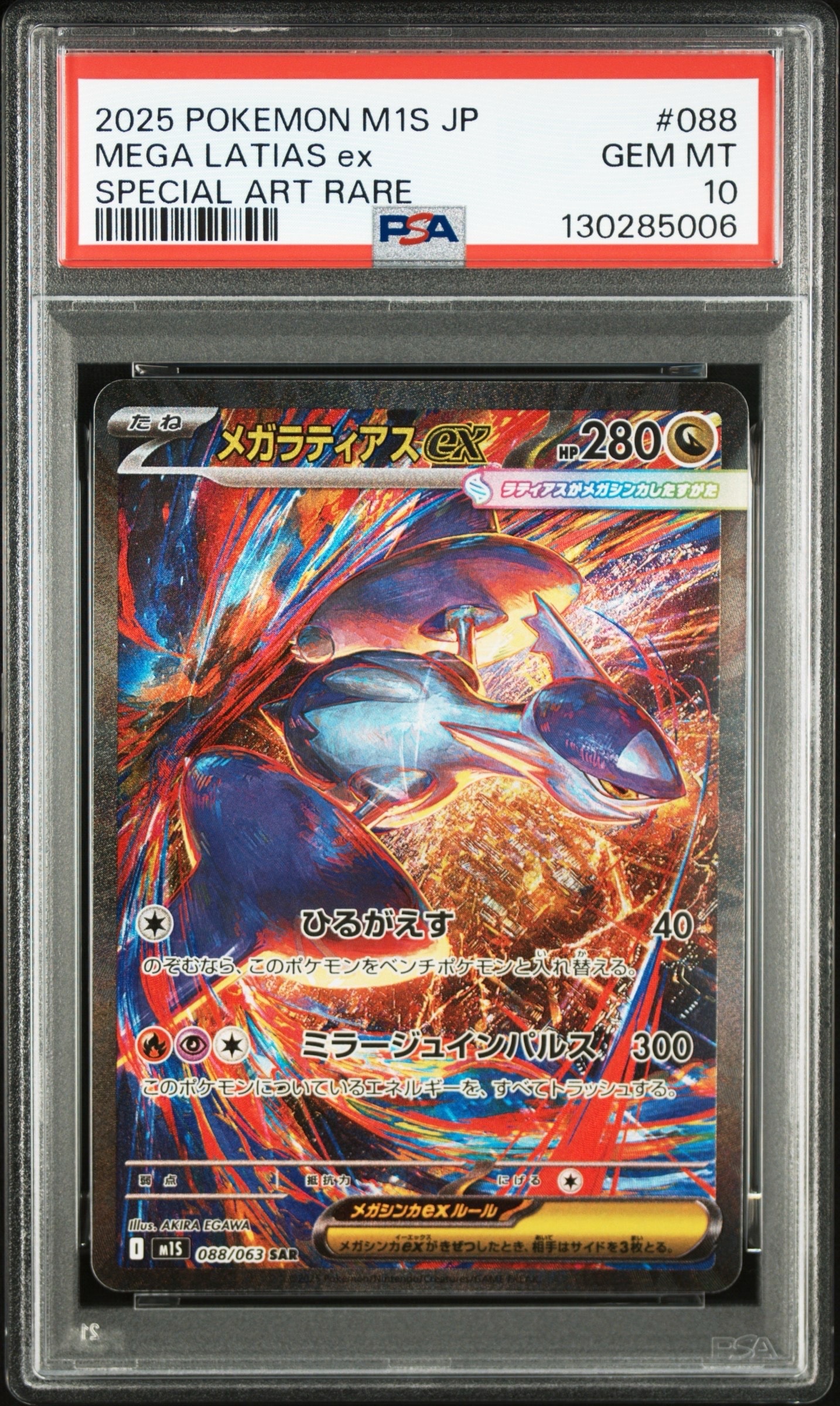 メガラティアスex SAR M1S 088/063メガシンフォニア メガラティアスex SAR [M1S 088/063](拡張パック「メガシンフォニア