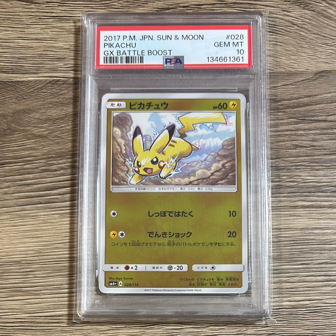 PSA10】ピカチュウ :ミラー [SM4+ 028/114](ハイクラスパック「GX