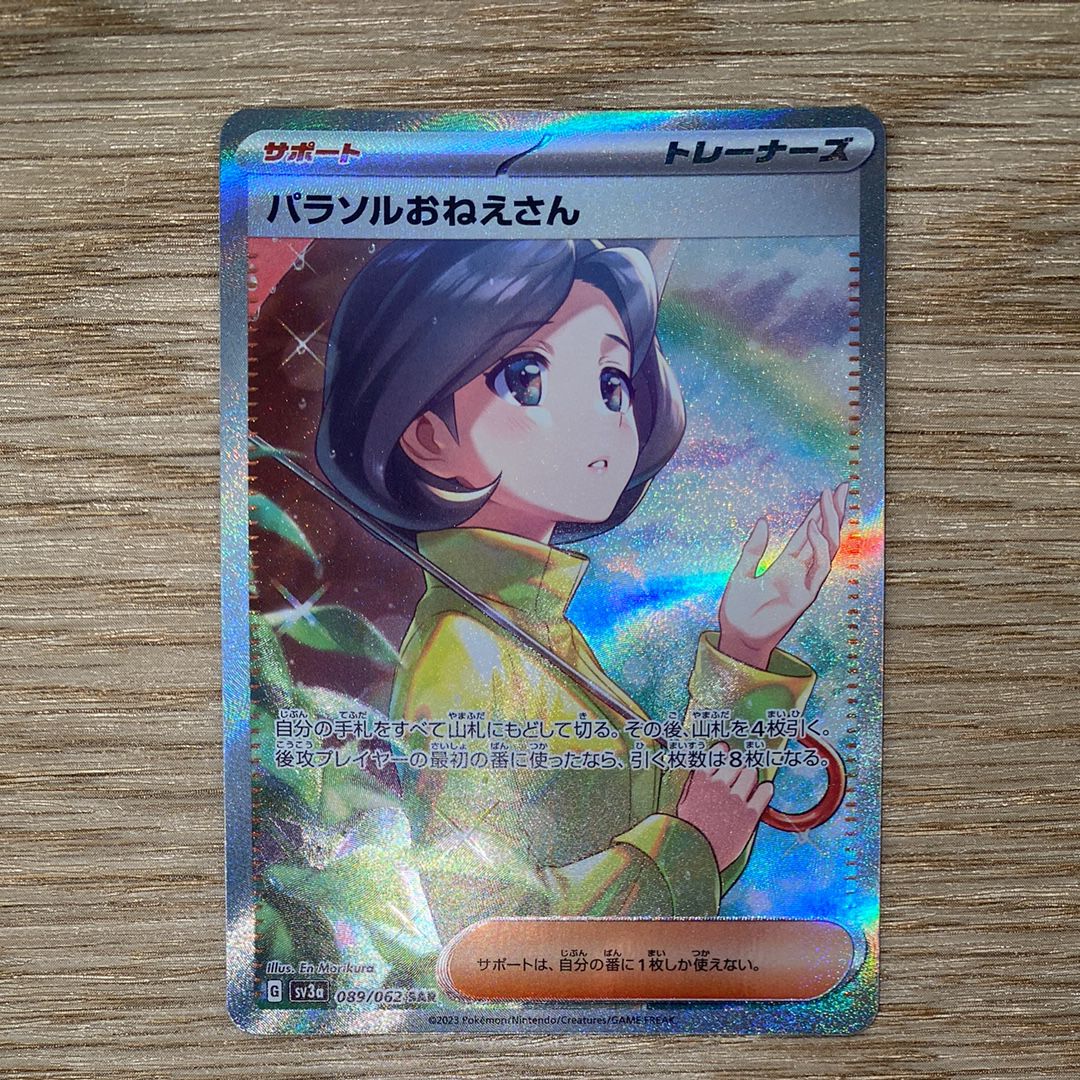 パラソルおねえさん SAR[SV3a 089/062](強化拡張パック「レイジングサーフ」)