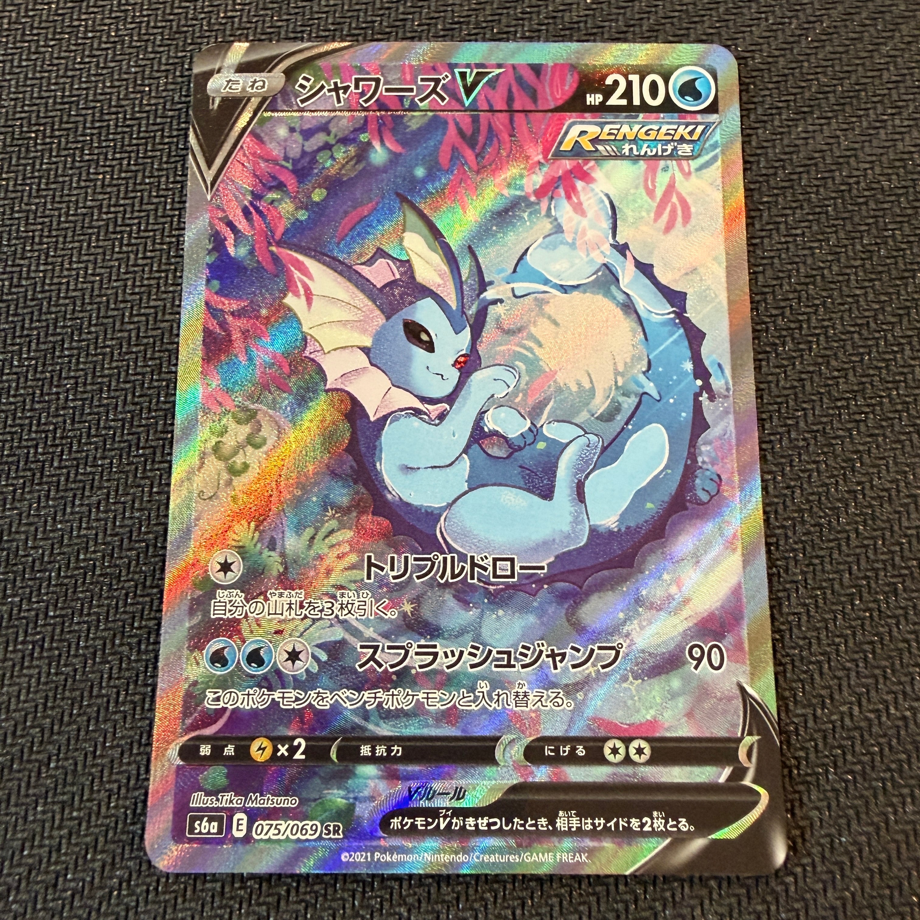 シャワーズ V SR PSA10 イーブイヒーローズ PSA10シャワーズV SR S6a イーブイヒーローズ 075/069 - メルカリ