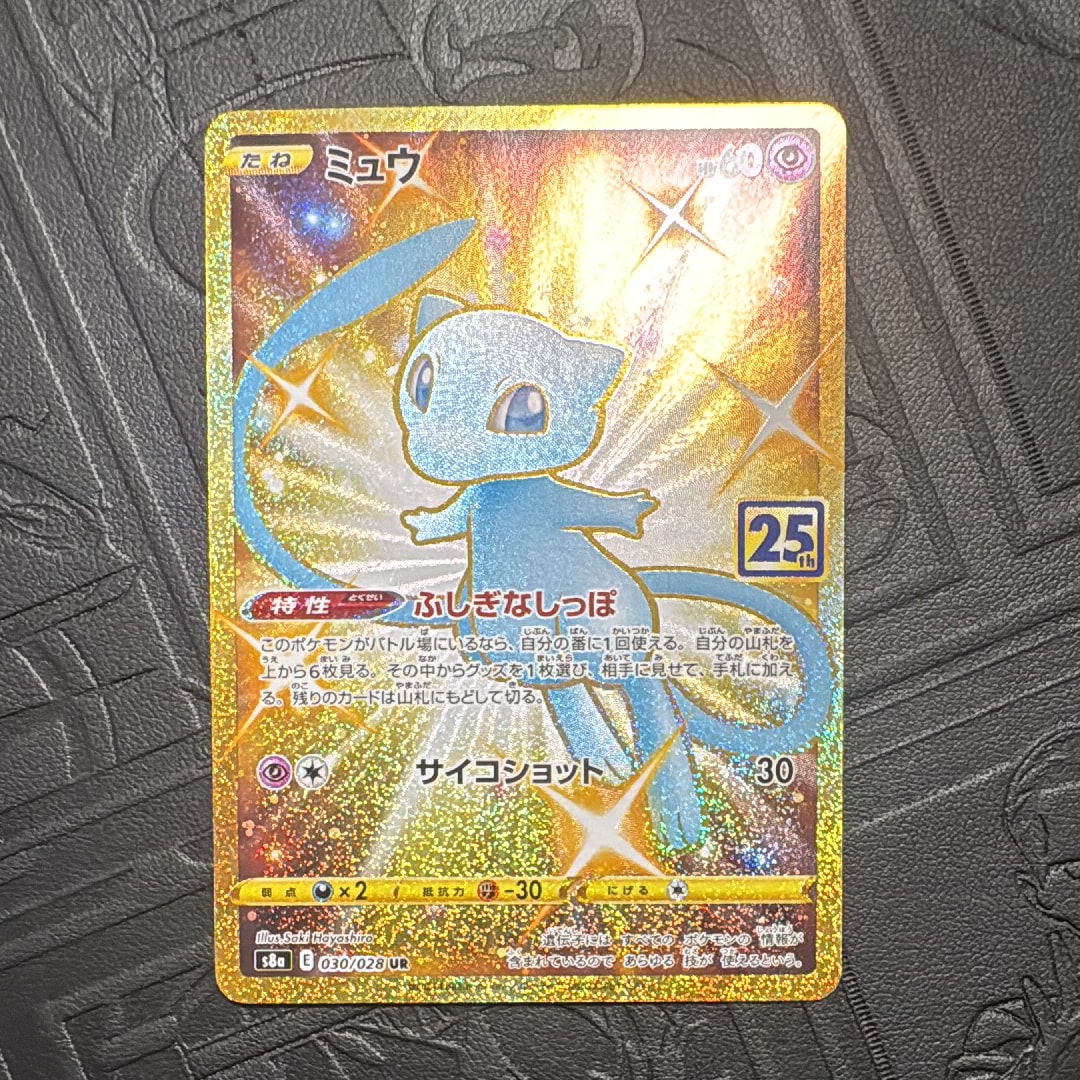 ミュウ ふしぎなしっぽ UR[S8a 030/028](拡張パック「25th ANNIVERSARY