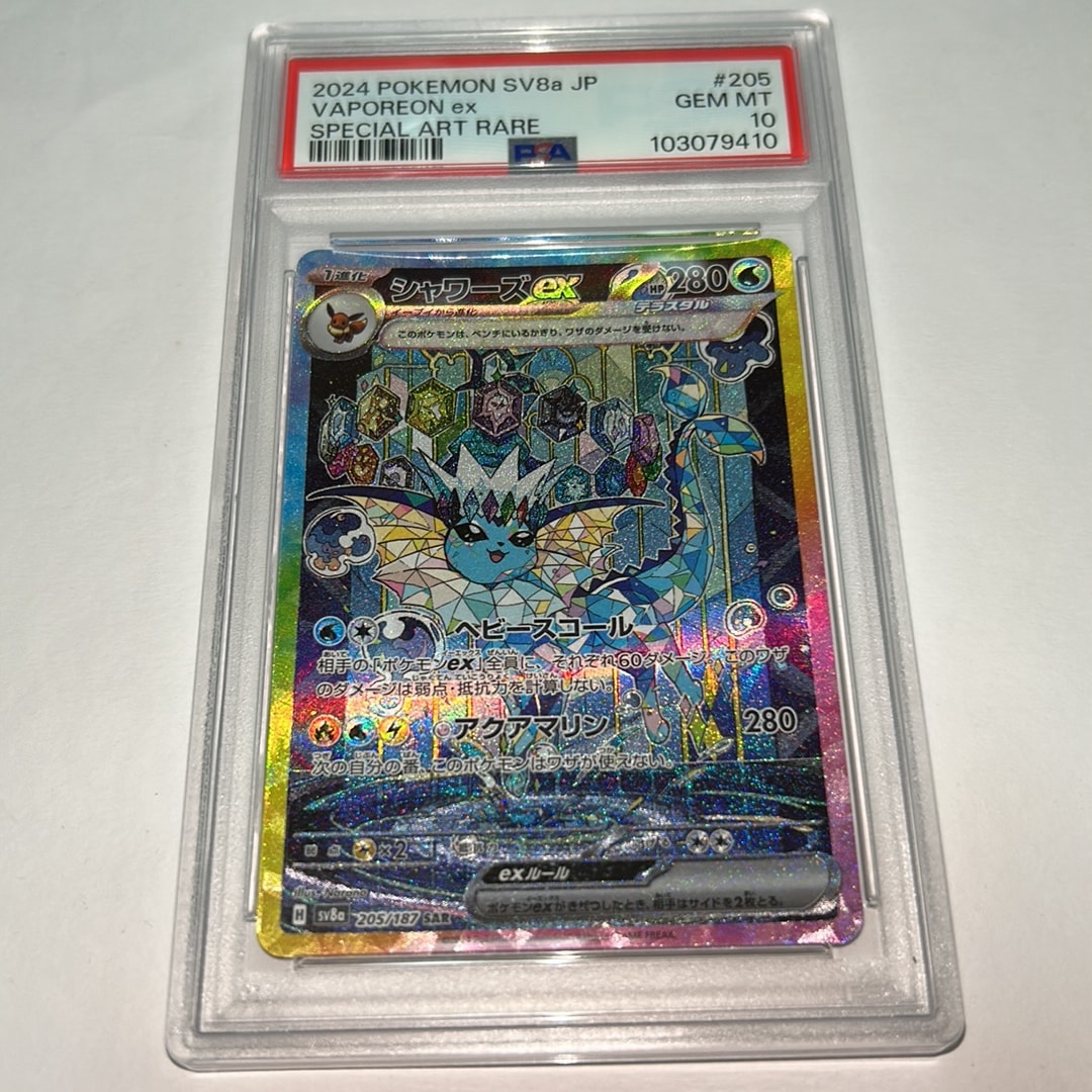 PSA10】シャワーズex SAR [SV8a 205/187](ハイクラスパック「テラス