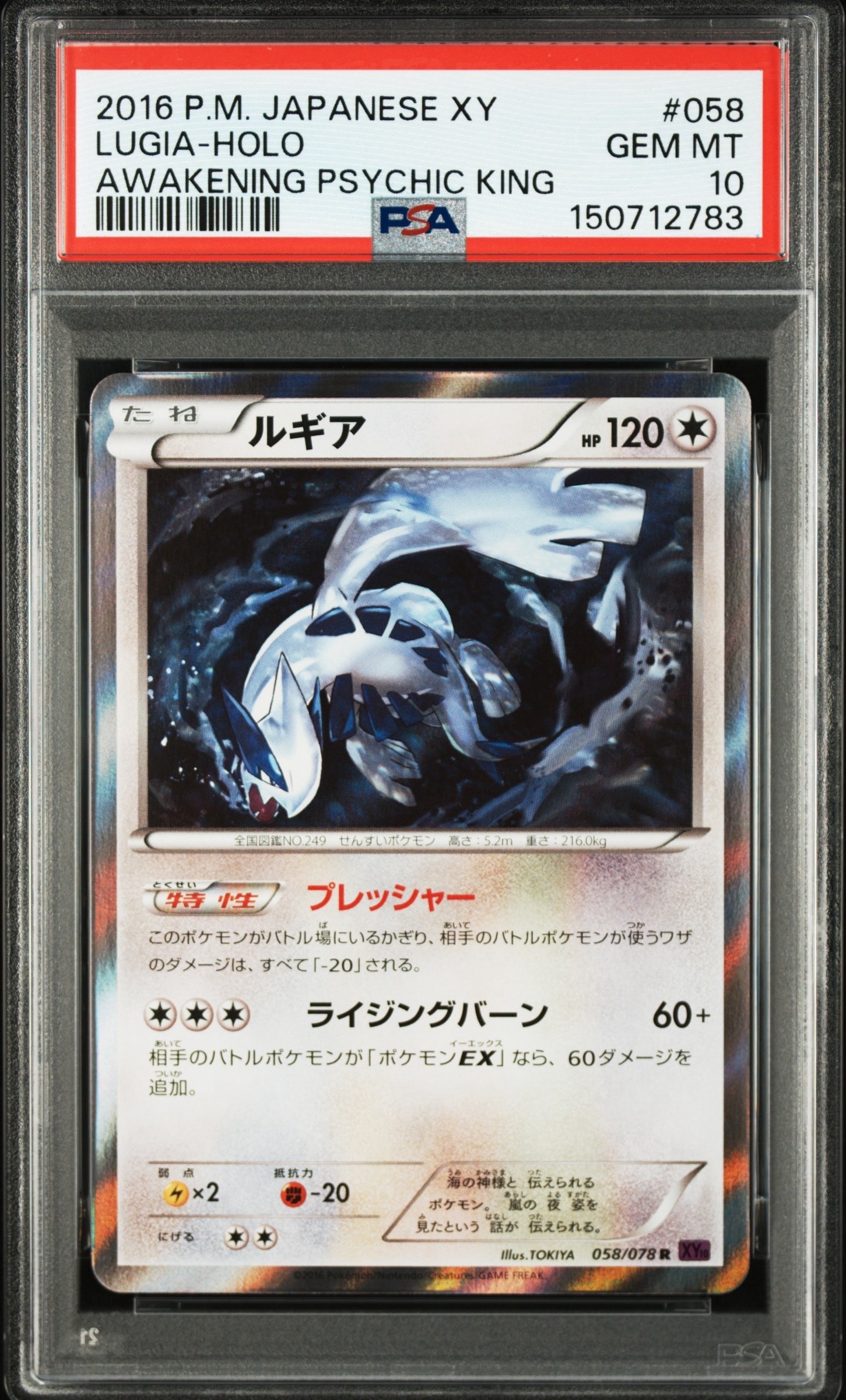 PSA9 ルギア(058/078) XY10 1ED PSA10鑑定済〕ルギア(1ED/クリスタルタイプ)【☆】{090/087} ポケモンカードゲーム