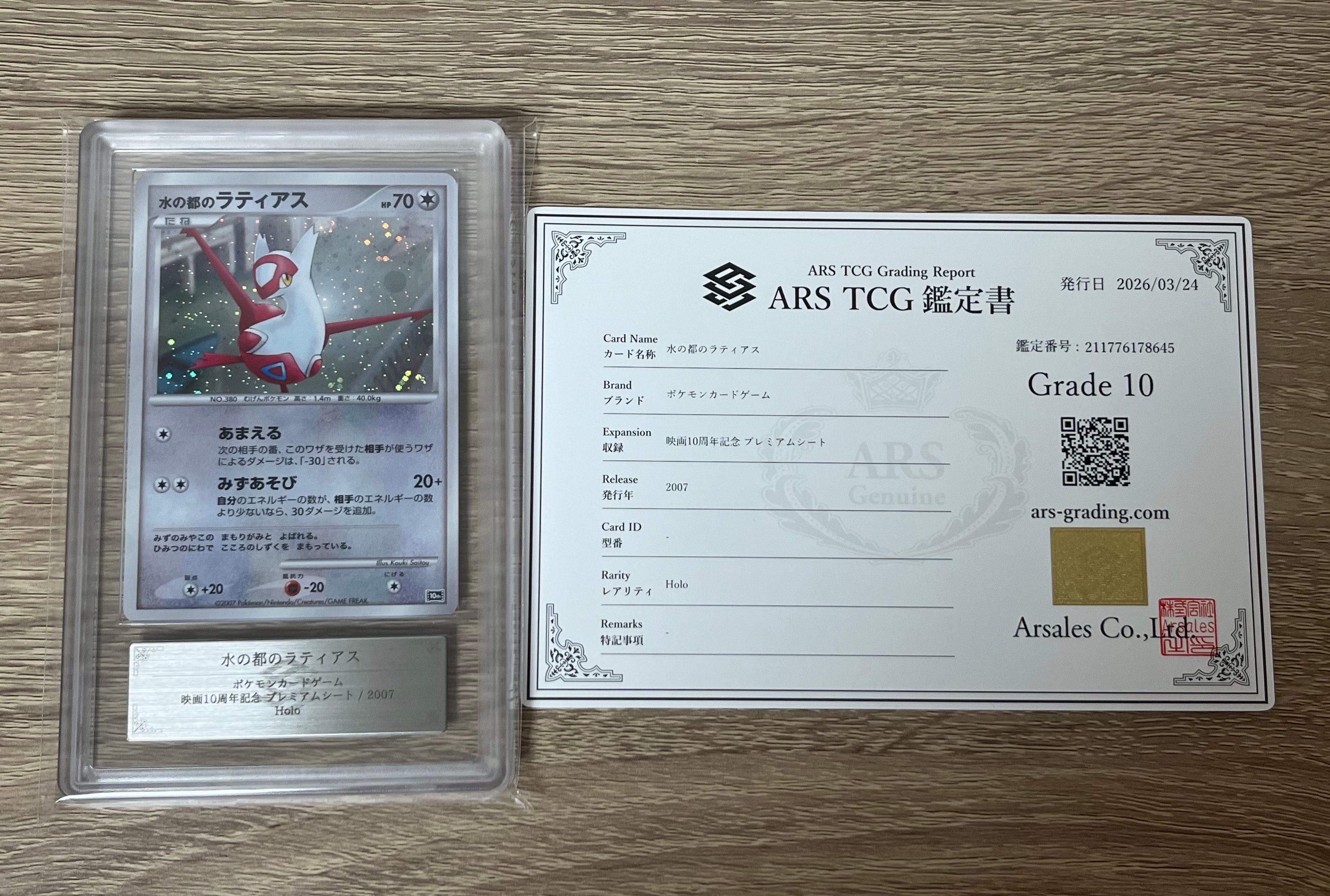 裂空の訪問者デオキシス PSA10 映画10周年記念プレミアムシート 十字ホロ
