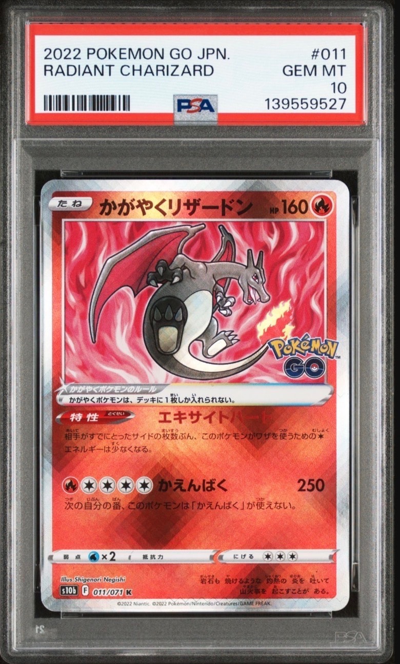 かがやくリザードン K[S10b 011/071](強化拡張パック「Pokemon GO」)