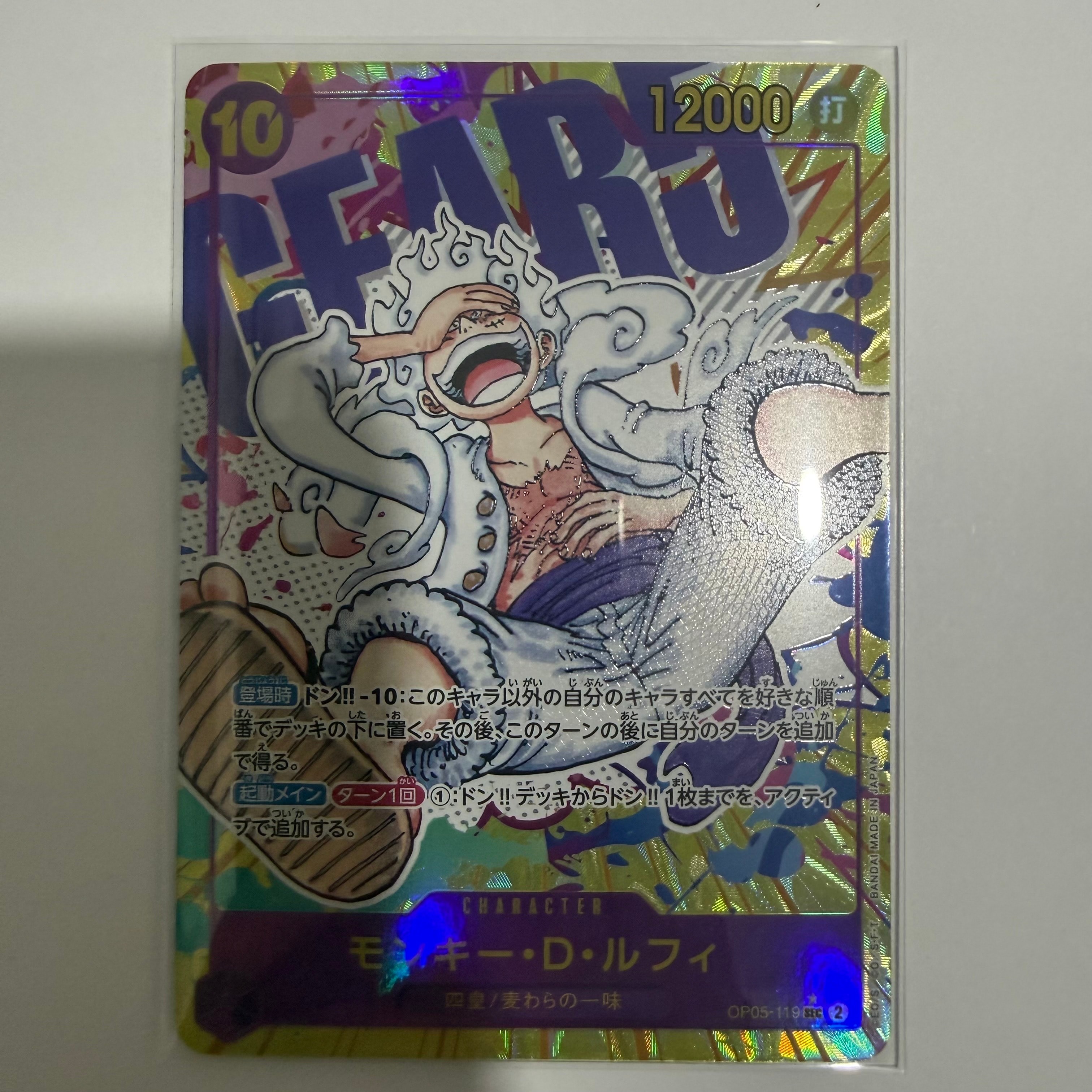 モンキー・D・ルフィ SEC-P [OP05-119] (ブースターパック 新時代の主役)