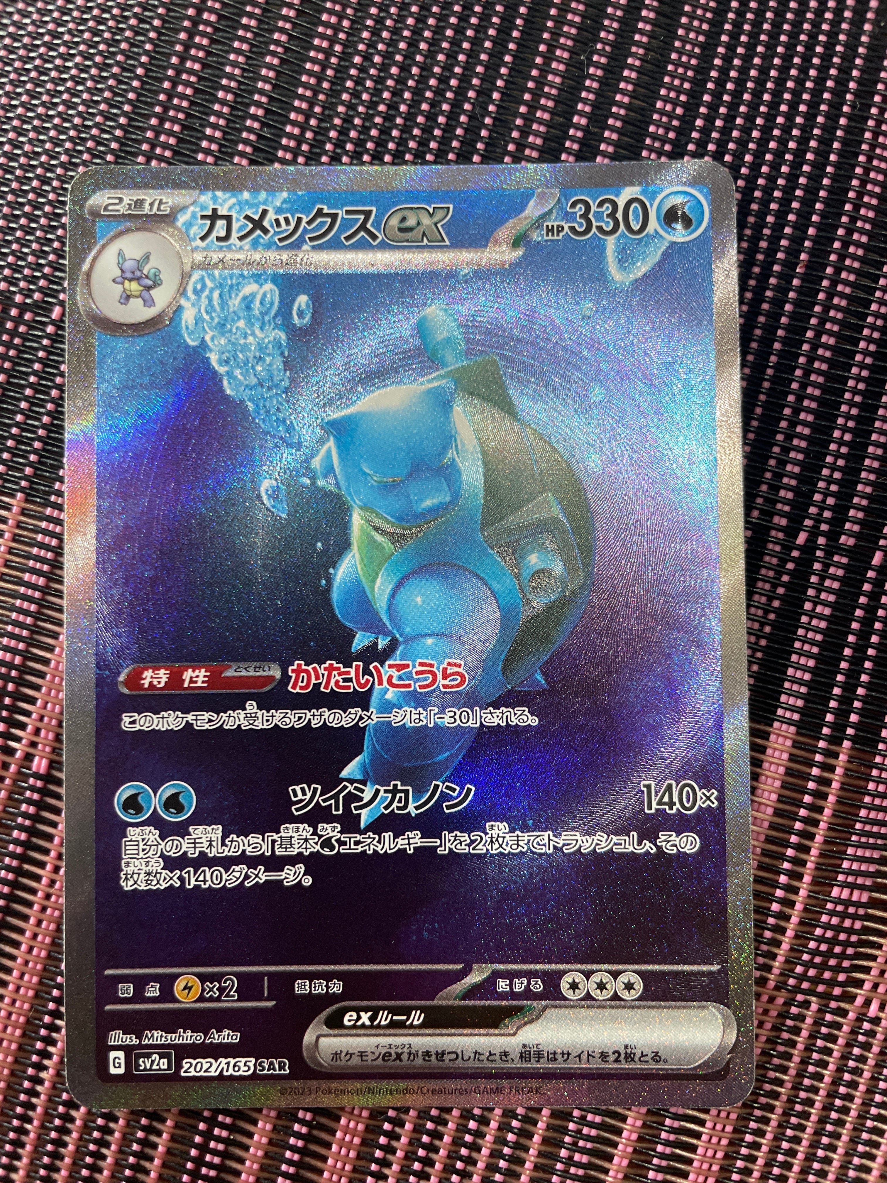 カメックスex SAR[SV2a 202/165](強化拡張パック「ポケモンカード151」)