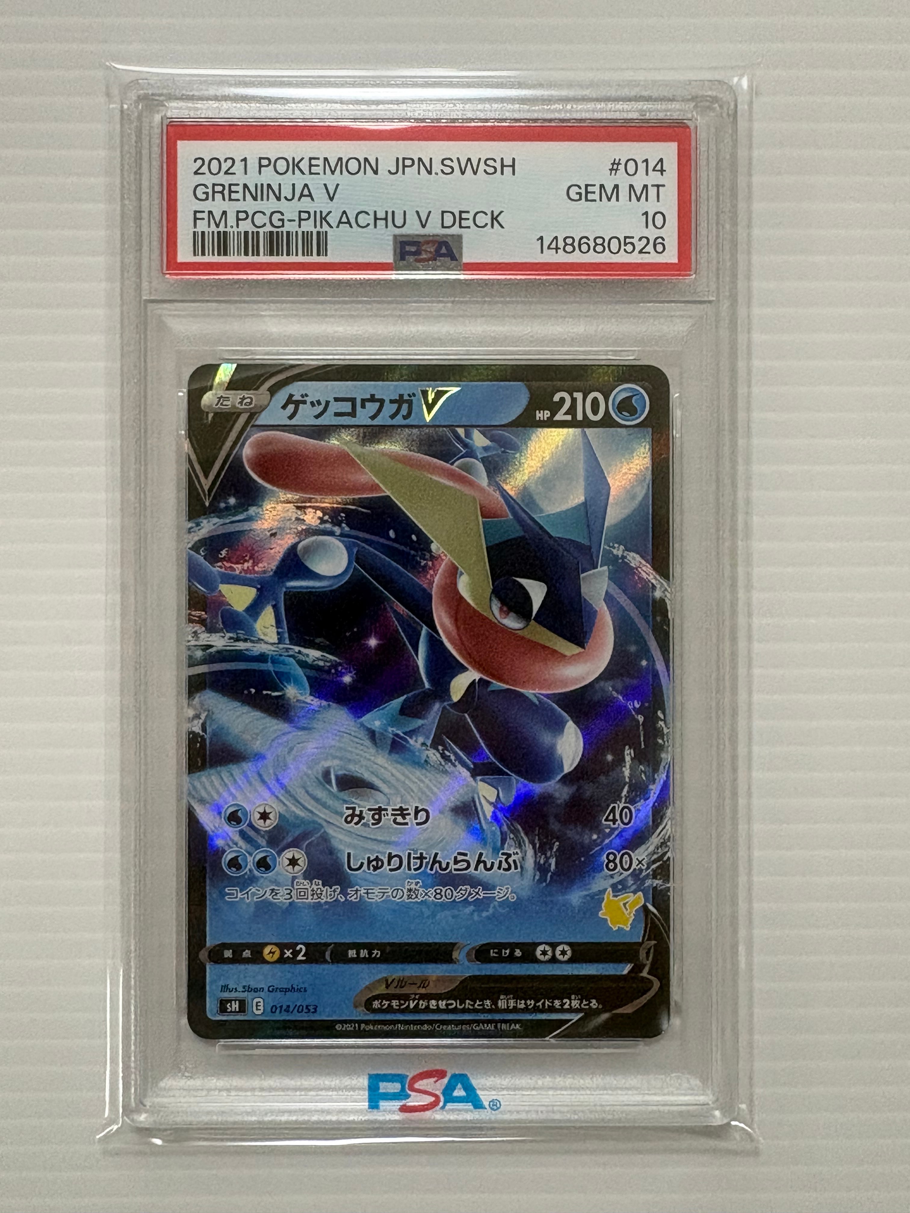 ゲッコウガV RR仕様 [SH 014/053](ファミリーポケモンカードゲーム「ピカチュウV」)