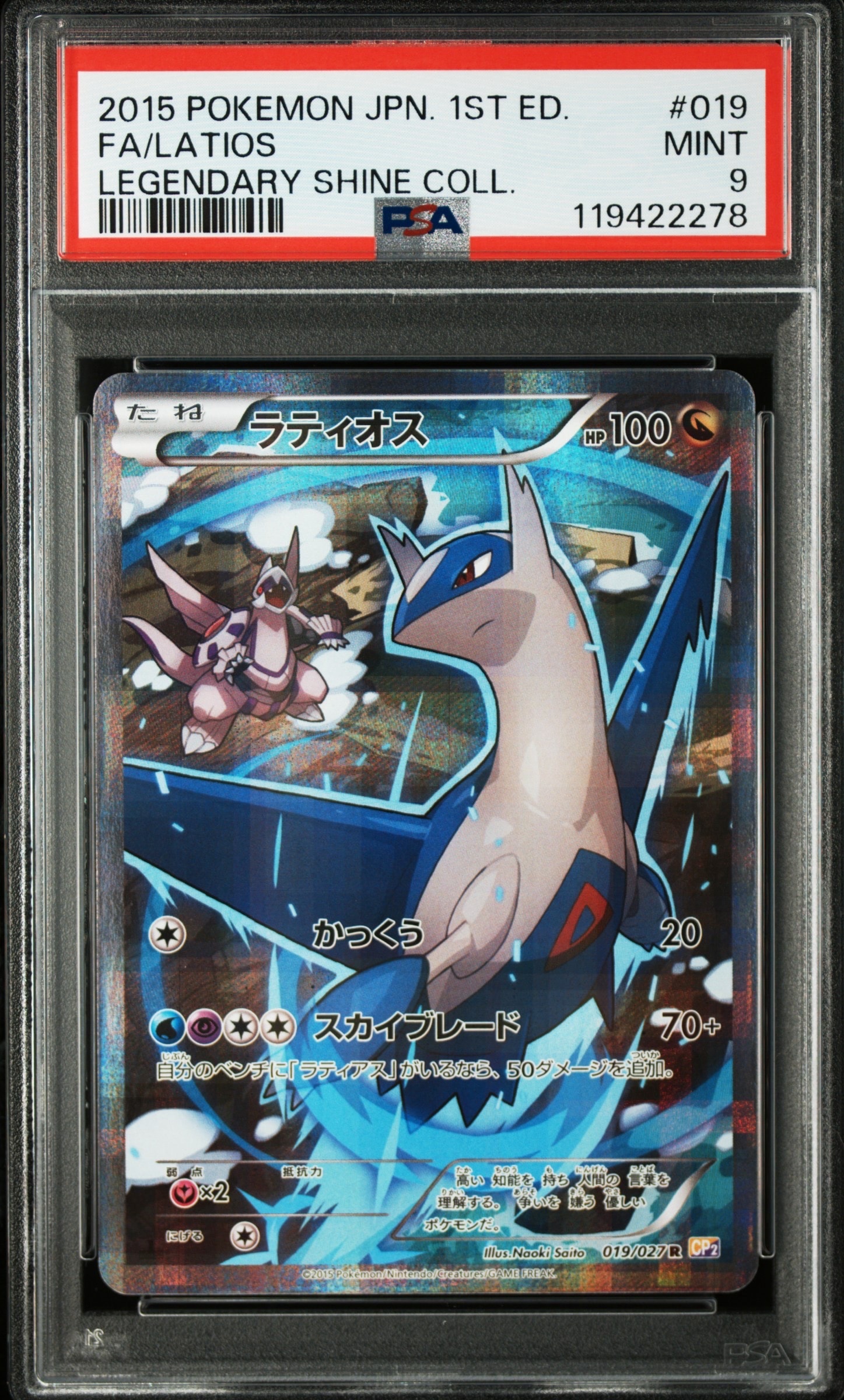 PSA9】ラティオス R :1ED [CP2 019/027](コンセプトパック「伝説