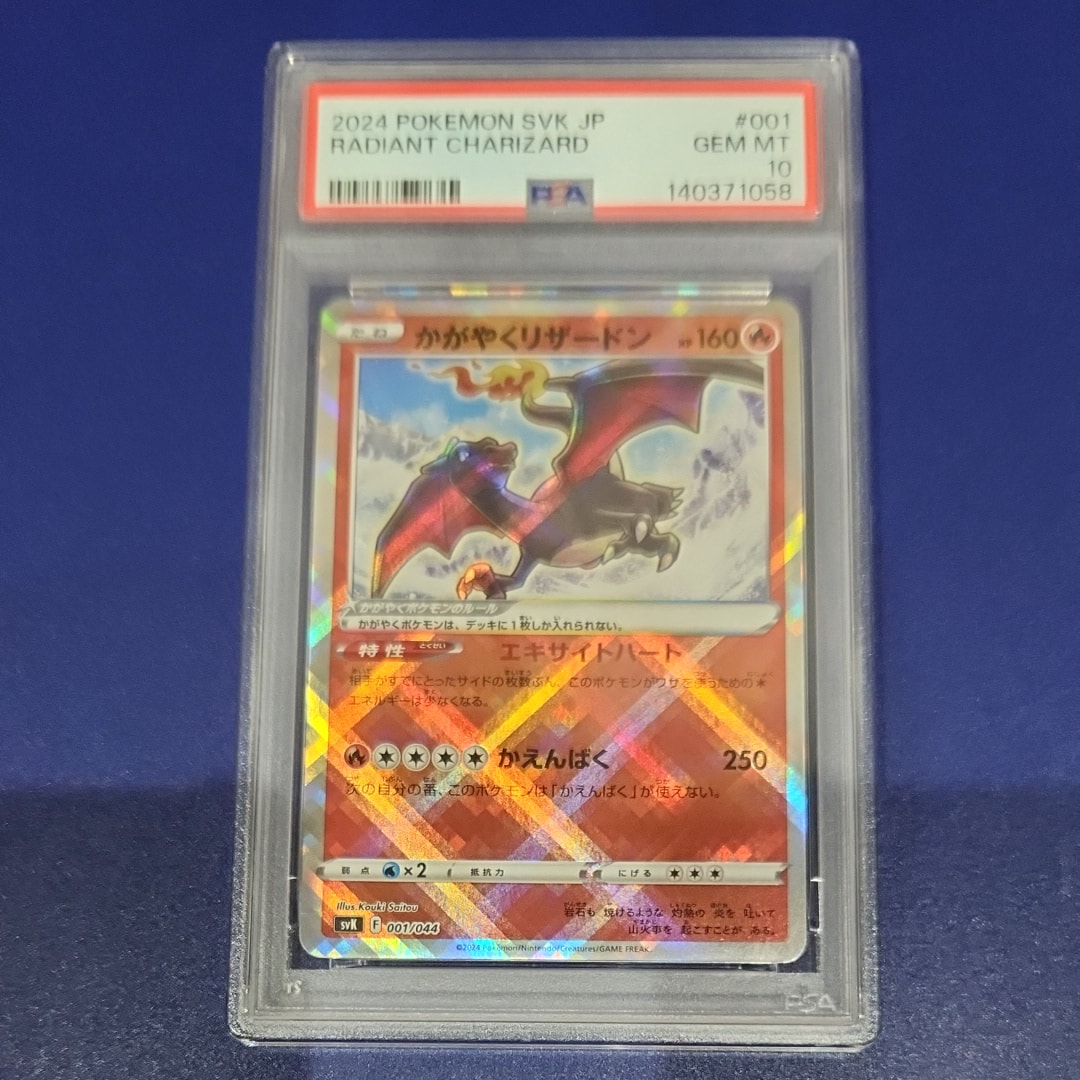 PSA10 かがやくリザードン 001/038 ポケモンカード　最安値‼️ 状態A】かがやくリザードン (K仕様) (001/038) [svF] の通販・買取価格