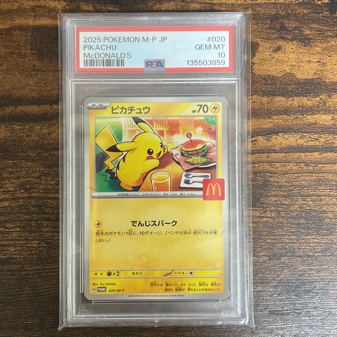 ピカチュウ P [M-P 020](プロモカードパック「マクドナルド ハッピー