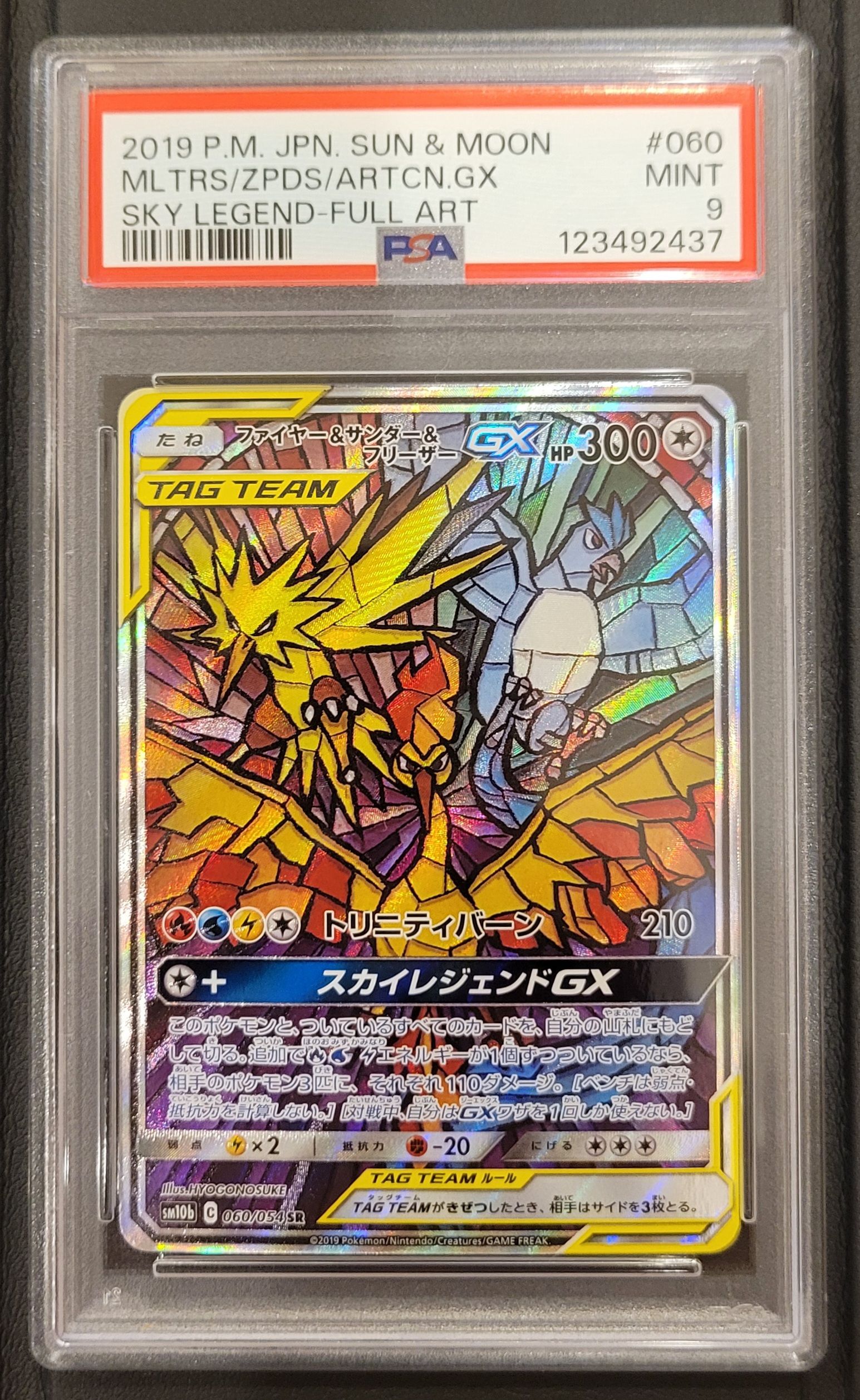 ファイヤー&サンダー&フリーザーGX SR: SA (三鳥) [SM10b 060/054](強化拡張パック「スカイレジェンド」)