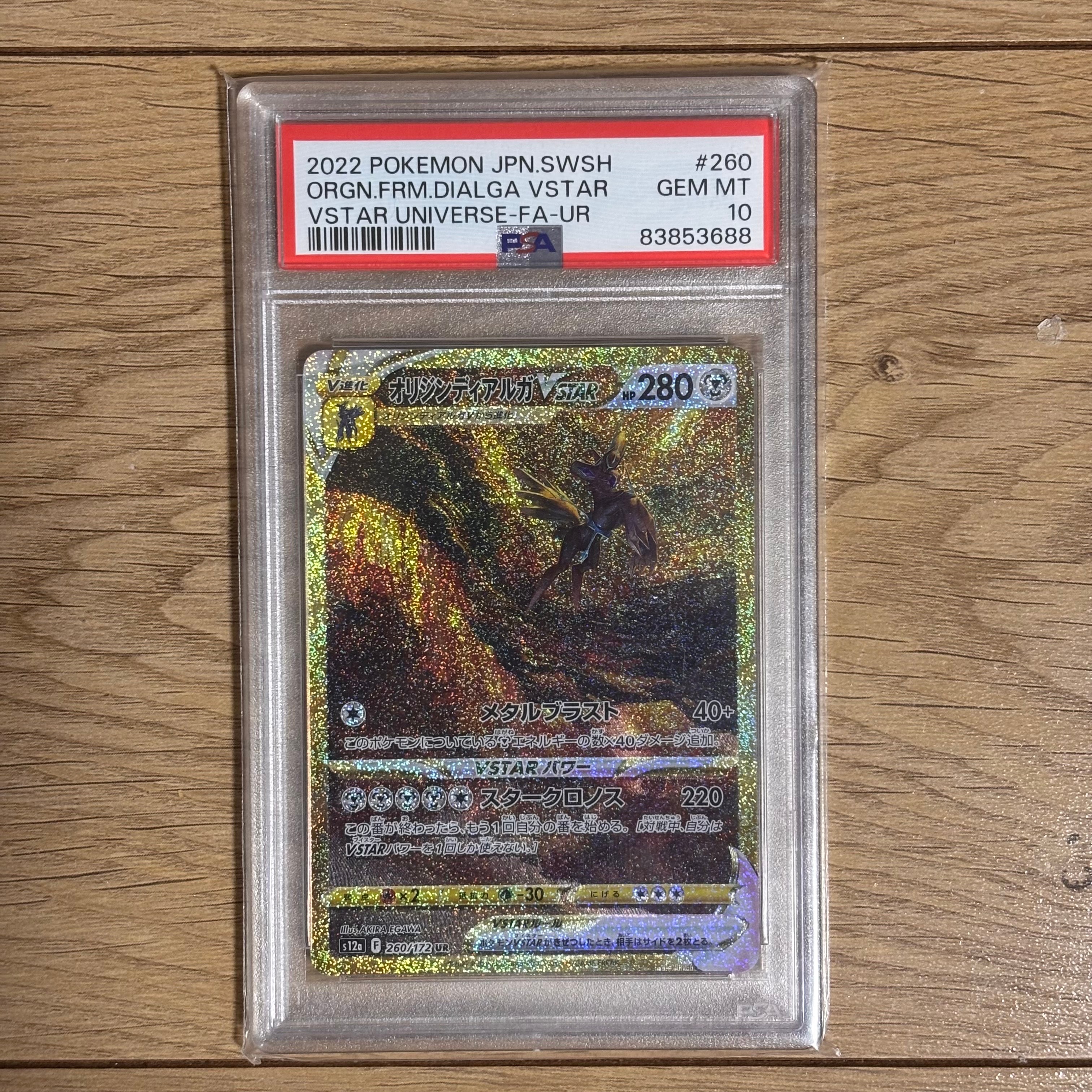 オリジンディアルガVSTAR UR[s12a 260/172](ハイクラスパック「VSTARユニバース」)