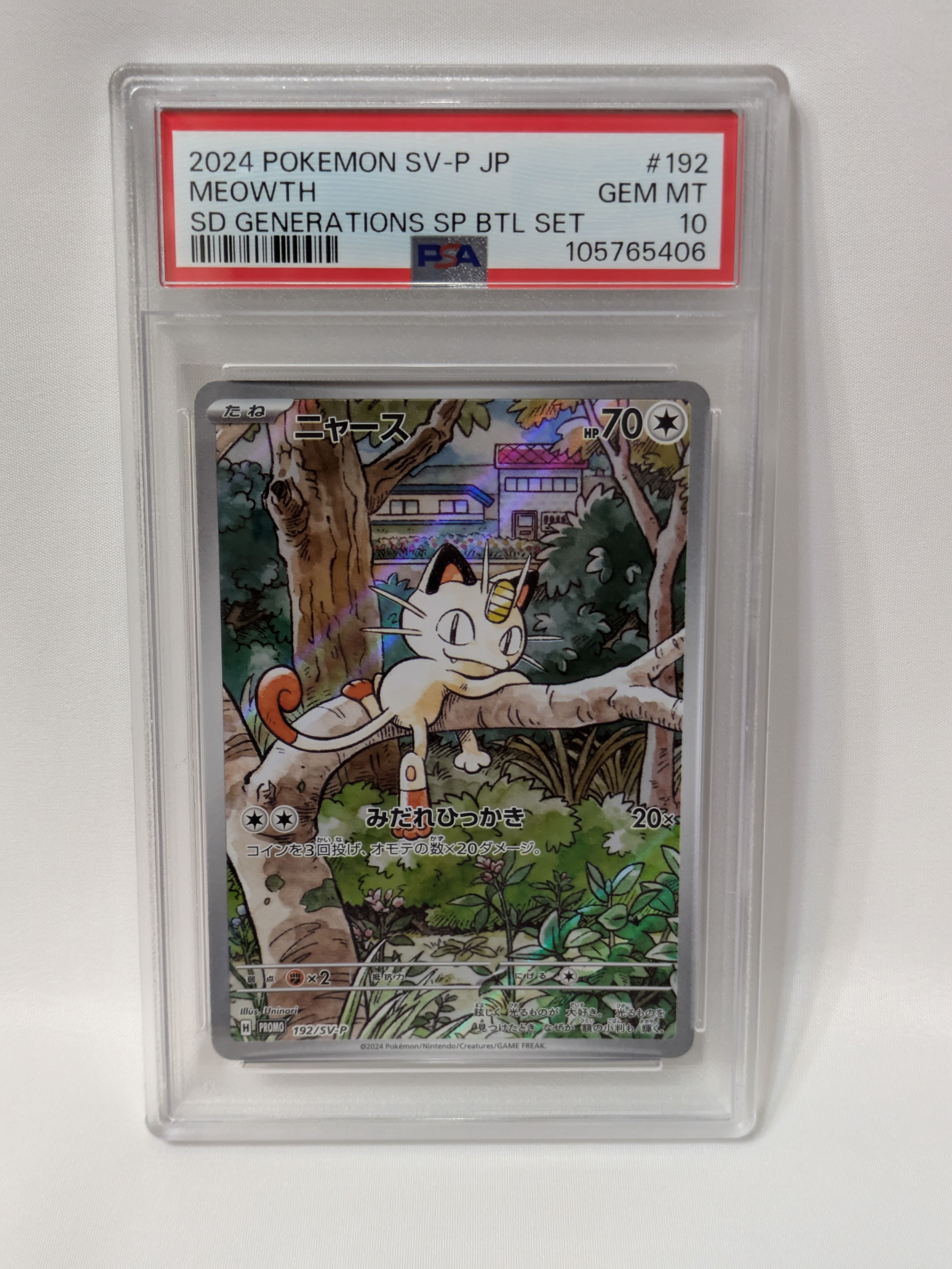 ニャース P [SV-P 192](スタートデッキ Generations「スペシャルバトルセット」)