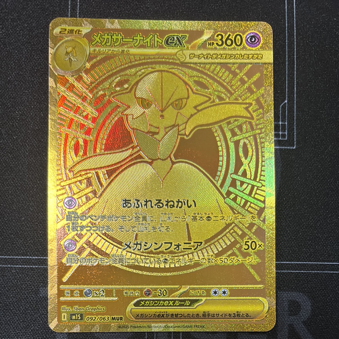 PSA9】メガサーナイトex MUR [M1S 092/063](拡張パック「メガ