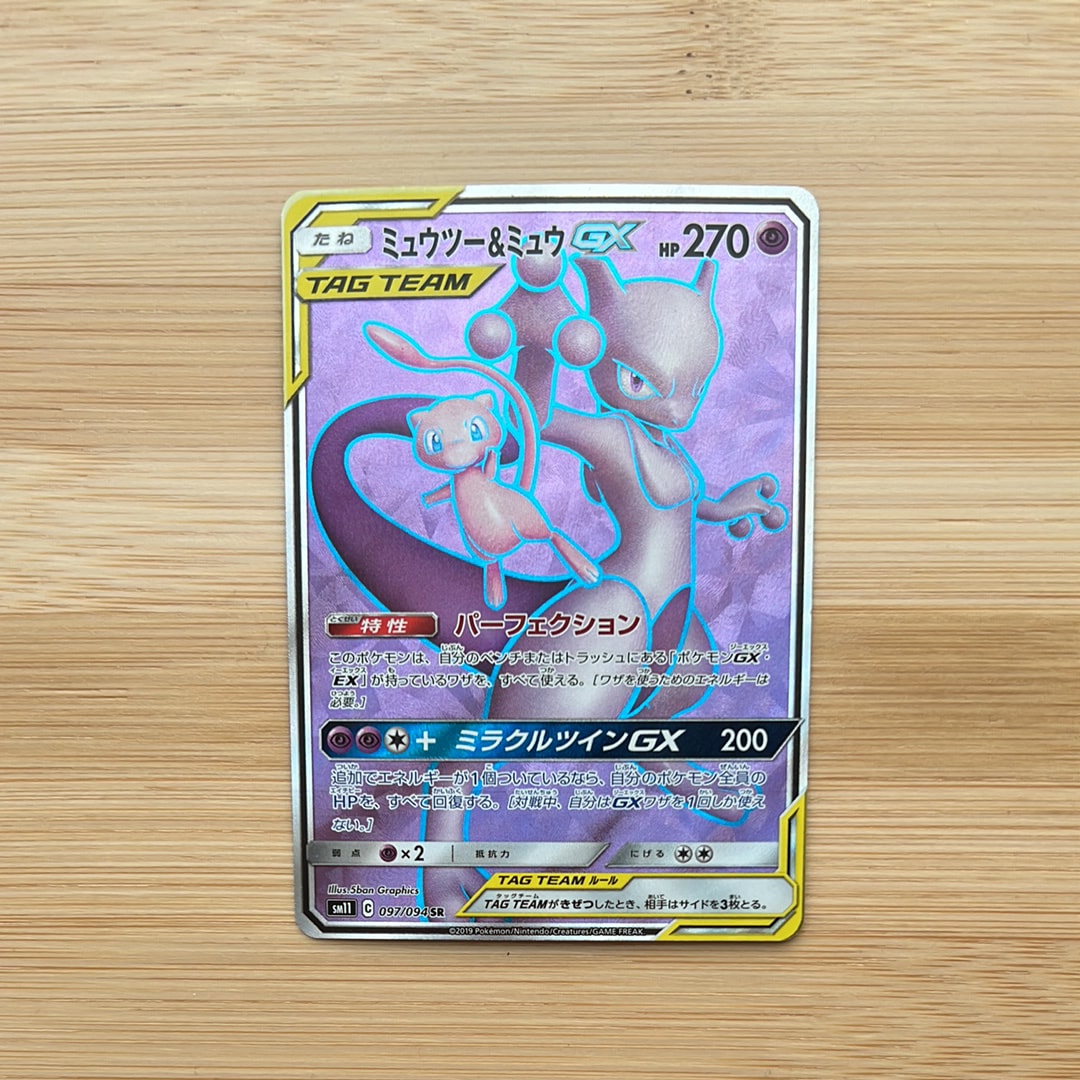 ミュウツー&ミュウGX SR[SM11 097/094](拡張パック「ミラクルツイン」)