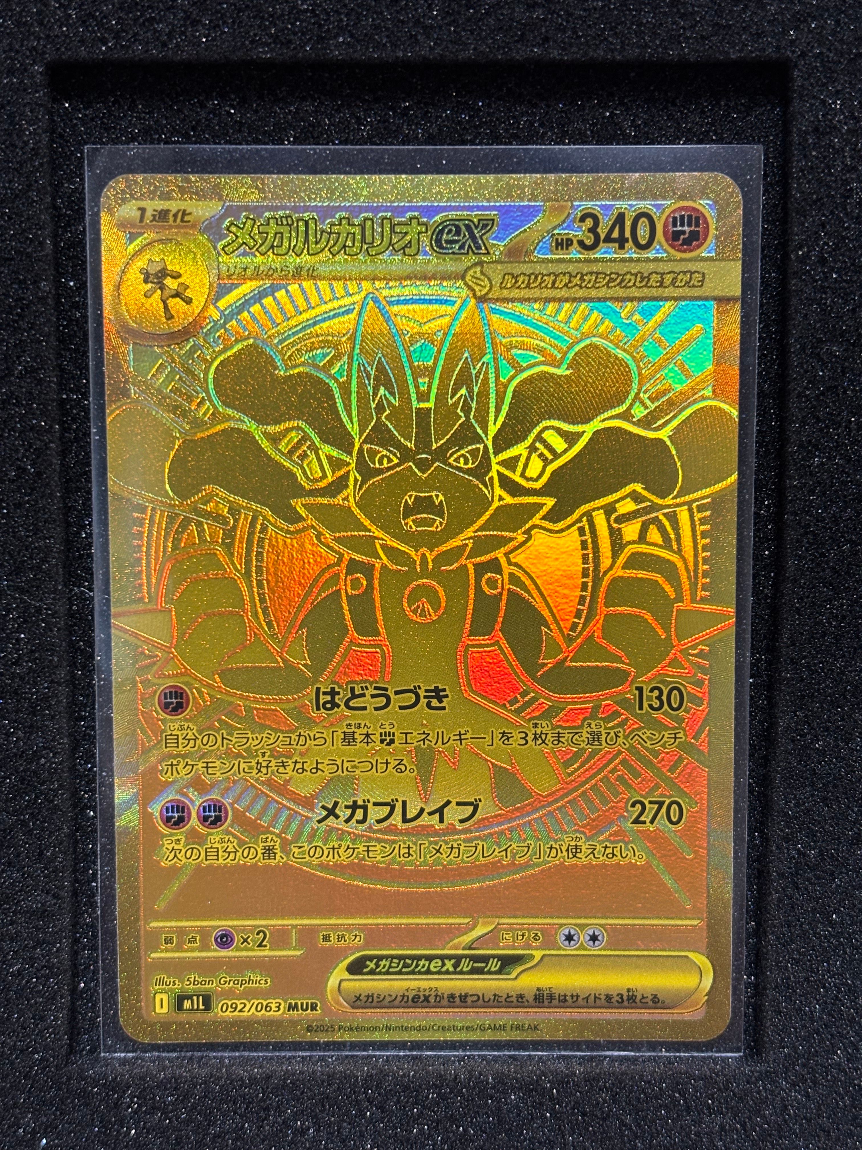 メガルカリオex MUR [M1L 092/063](拡張パック「メガブレイブ」)