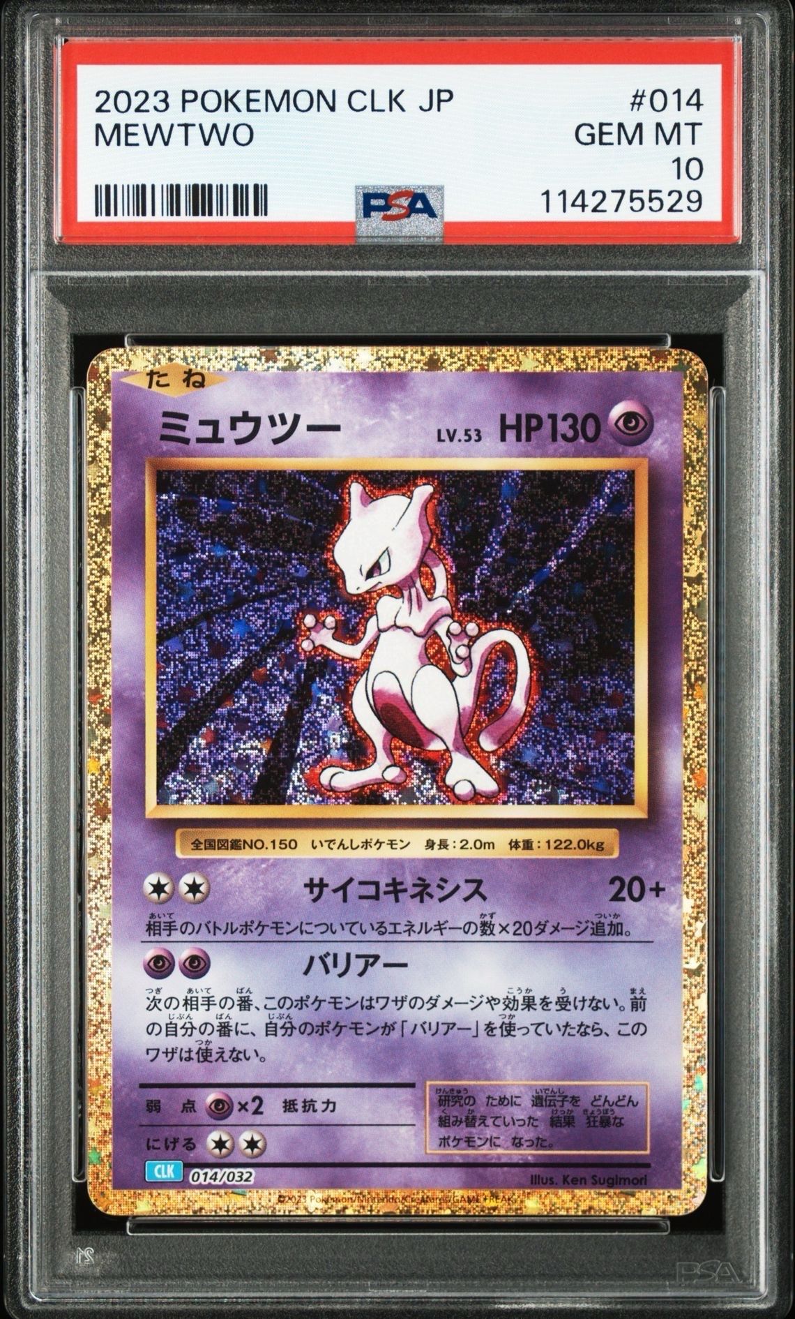 ミュウツー [CLK 014/032](ポケモンカードゲーム Classic)